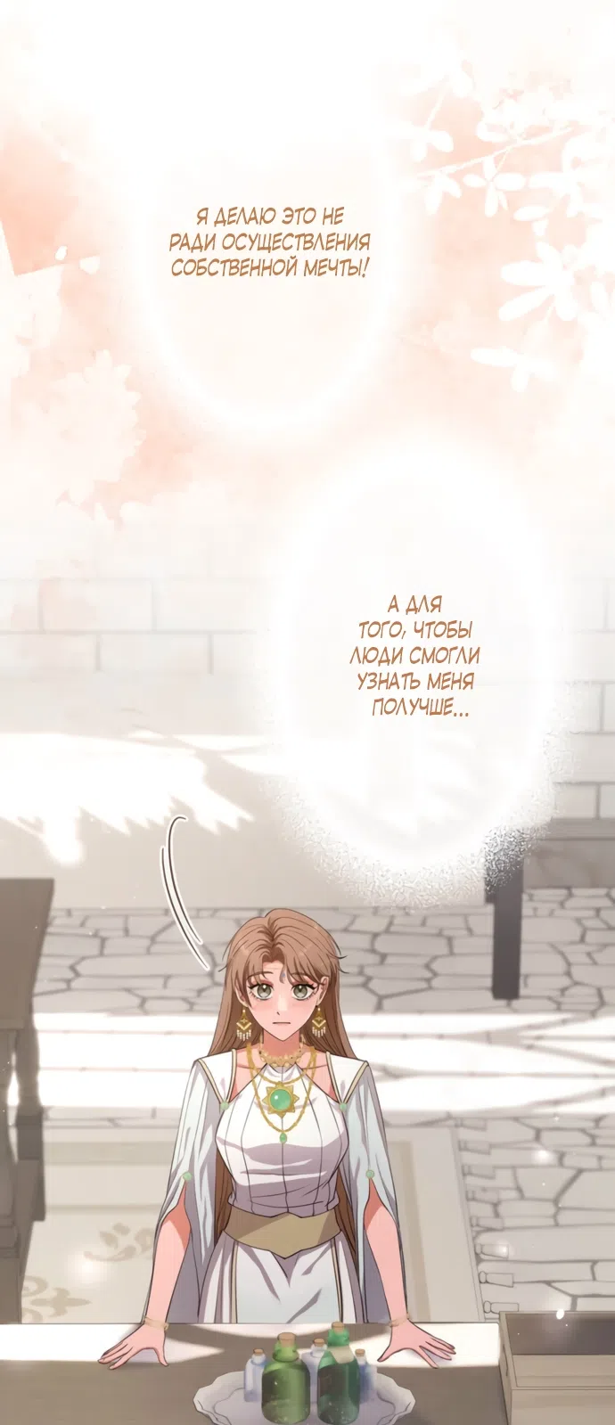 Страница 25 главы 19 манги Исцеляющие кончики пальцев / Healing Fingertips