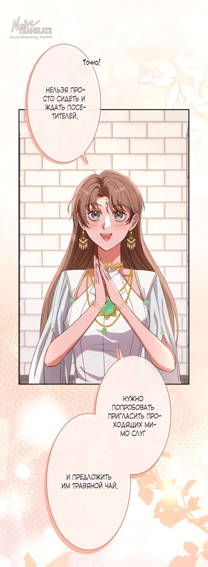 Страница 53 главы 19 манги Исцеляющие кончики пальцев / Healing Fingertips