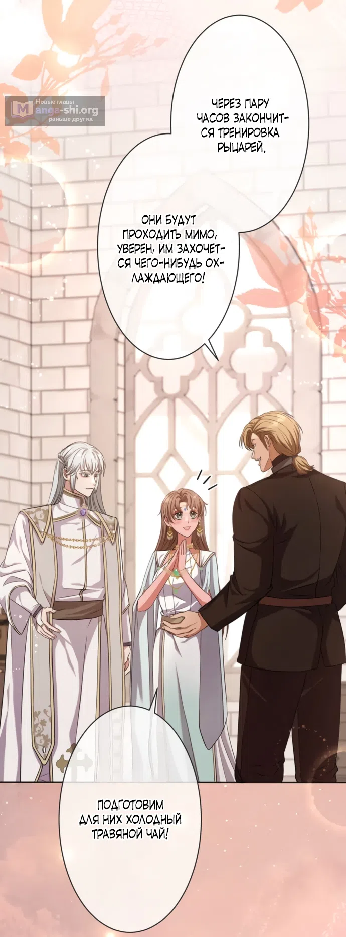 Страница 54 главы 19 манги Исцеляющие кончики пальцев / Healing Fingertips