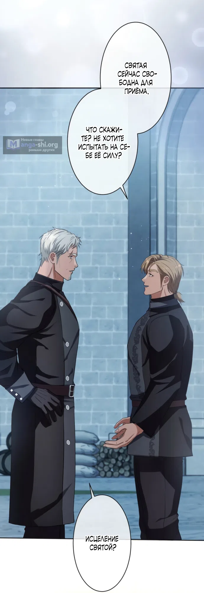 Страница 61 главы 19 манги Исцеляющие кончики пальцев / Healing Fingertips