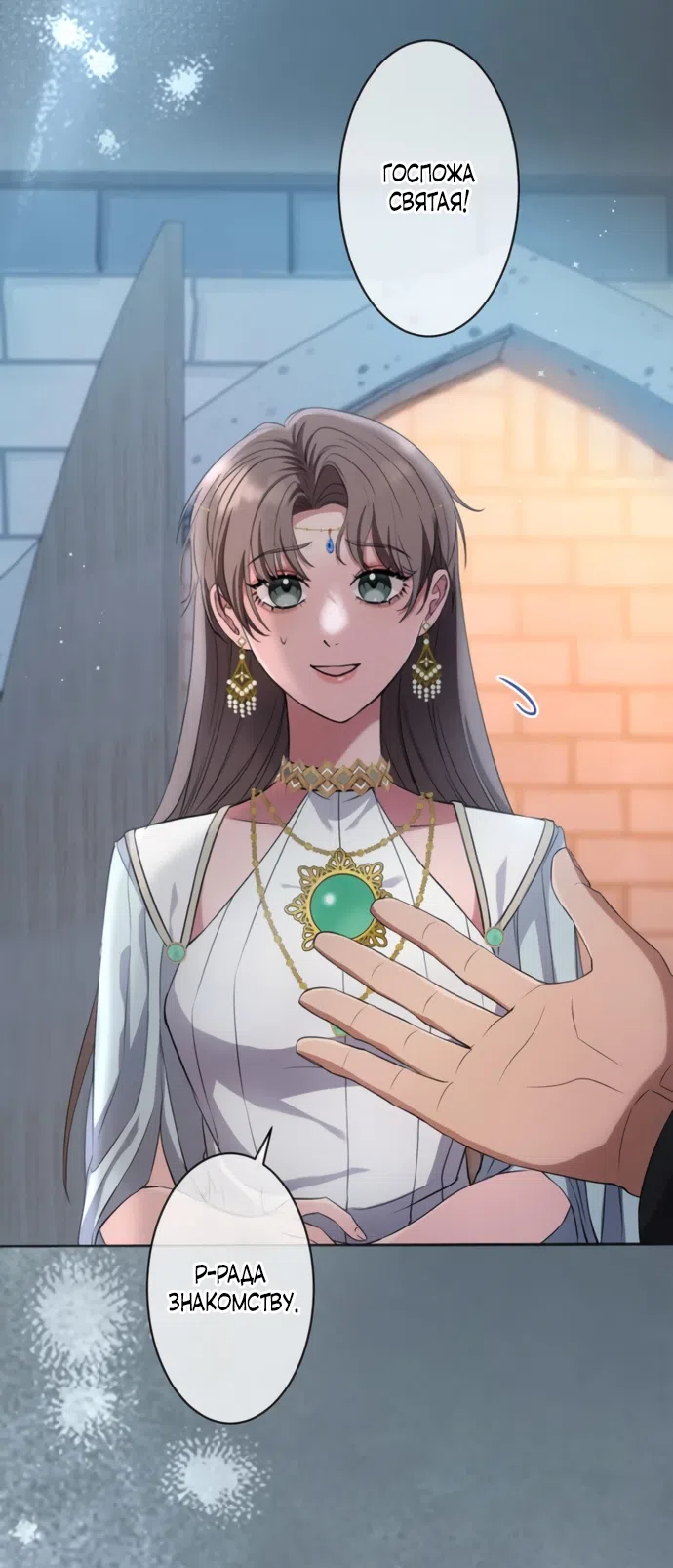 Страница 65 главы 19 манги Исцеляющие кончики пальцев / Healing Fingertips