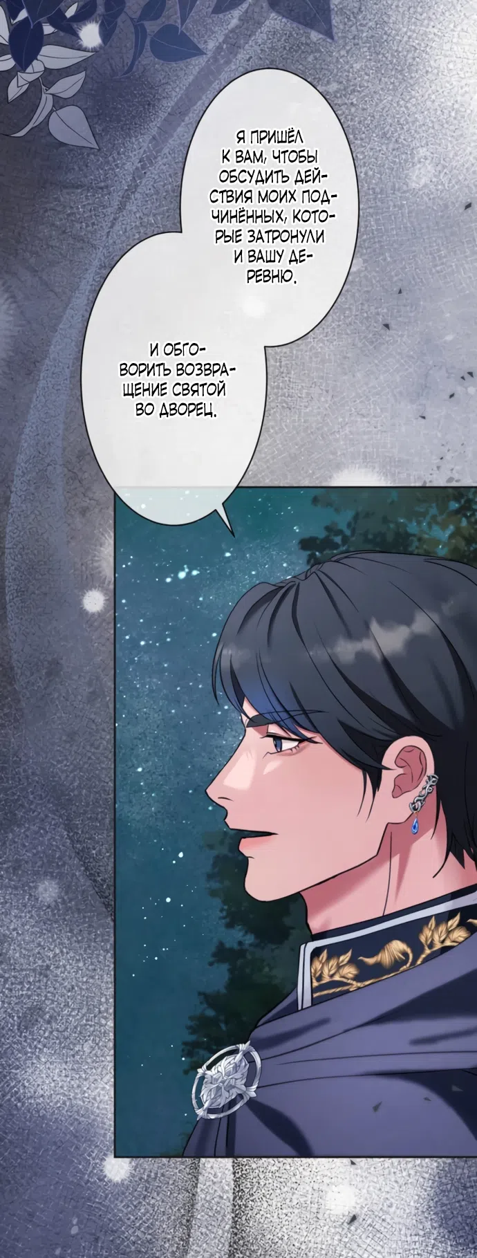 Страница 14 главы 13 манги Исцеляющие кончики пальцев / Healing Fingertips