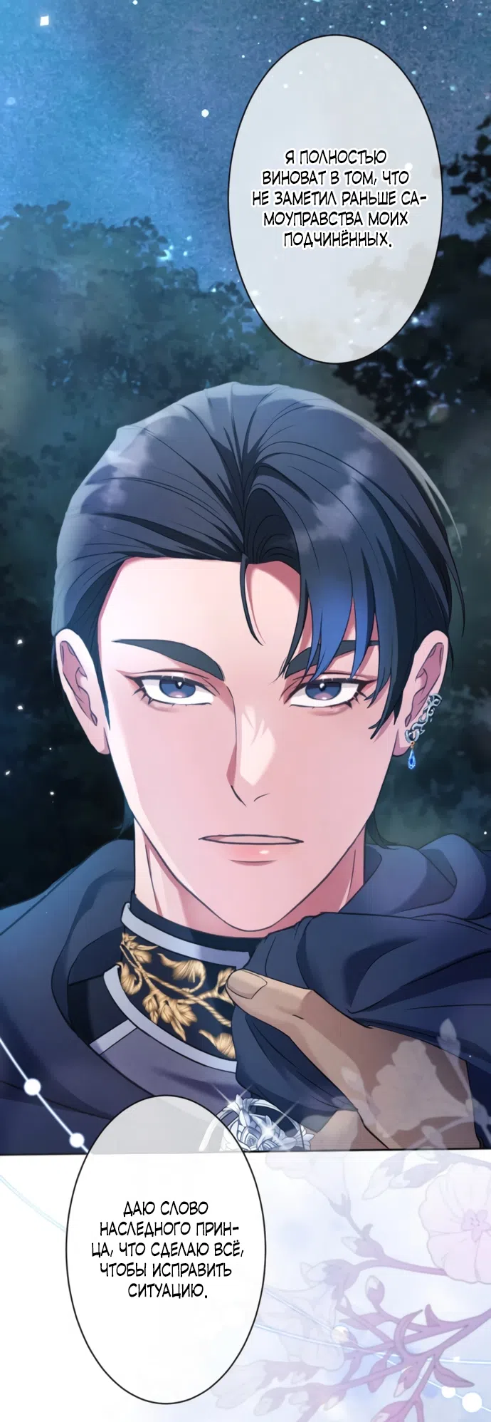 Страница 19 главы 13 манги Исцеляющие кончики пальцев / Healing Fingertips