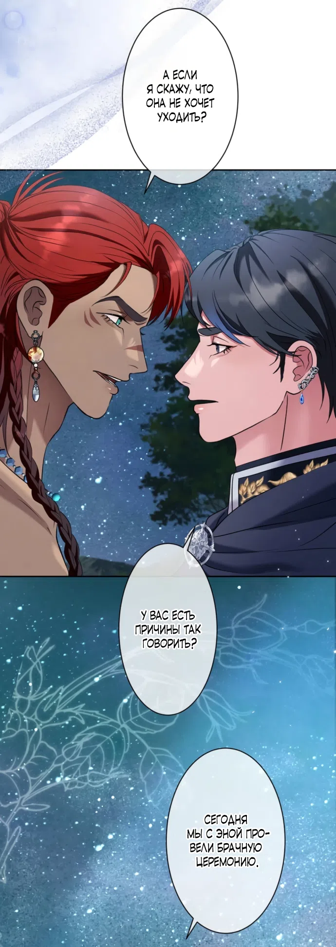 Страница 21 главы 13 манги Исцеляющие кончики пальцев / Healing Fingertips