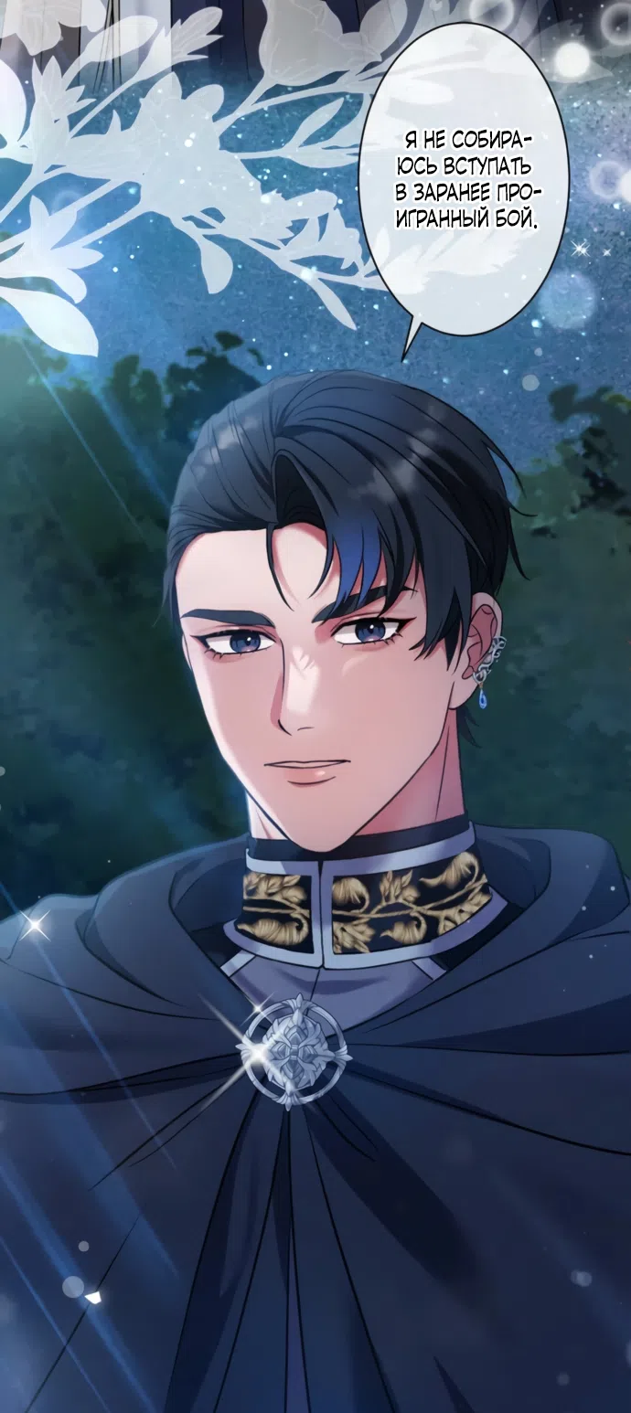 Страница 26 главы 13 манги Исцеляющие кончики пальцев / Healing Fingertips