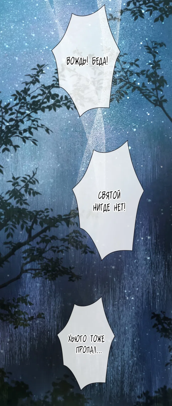 Страница 28 главы 13 манги Исцеляющие кончики пальцев / Healing Fingertips