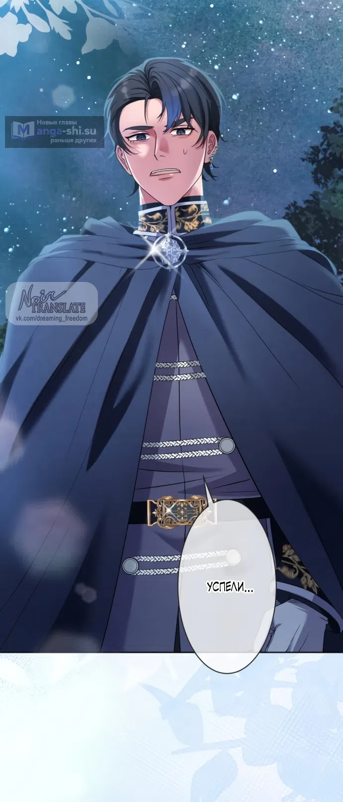 Страница 50 главы 13 манги Исцеляющие кончики пальцев / Healing Fingertips