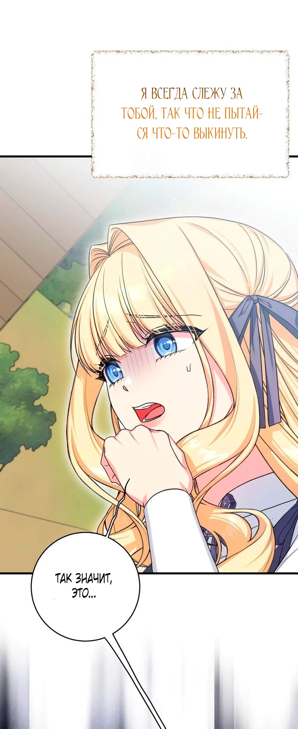 Страница 4 главы 11 манги Паника из-за любовного зелья / Love Potion Panic