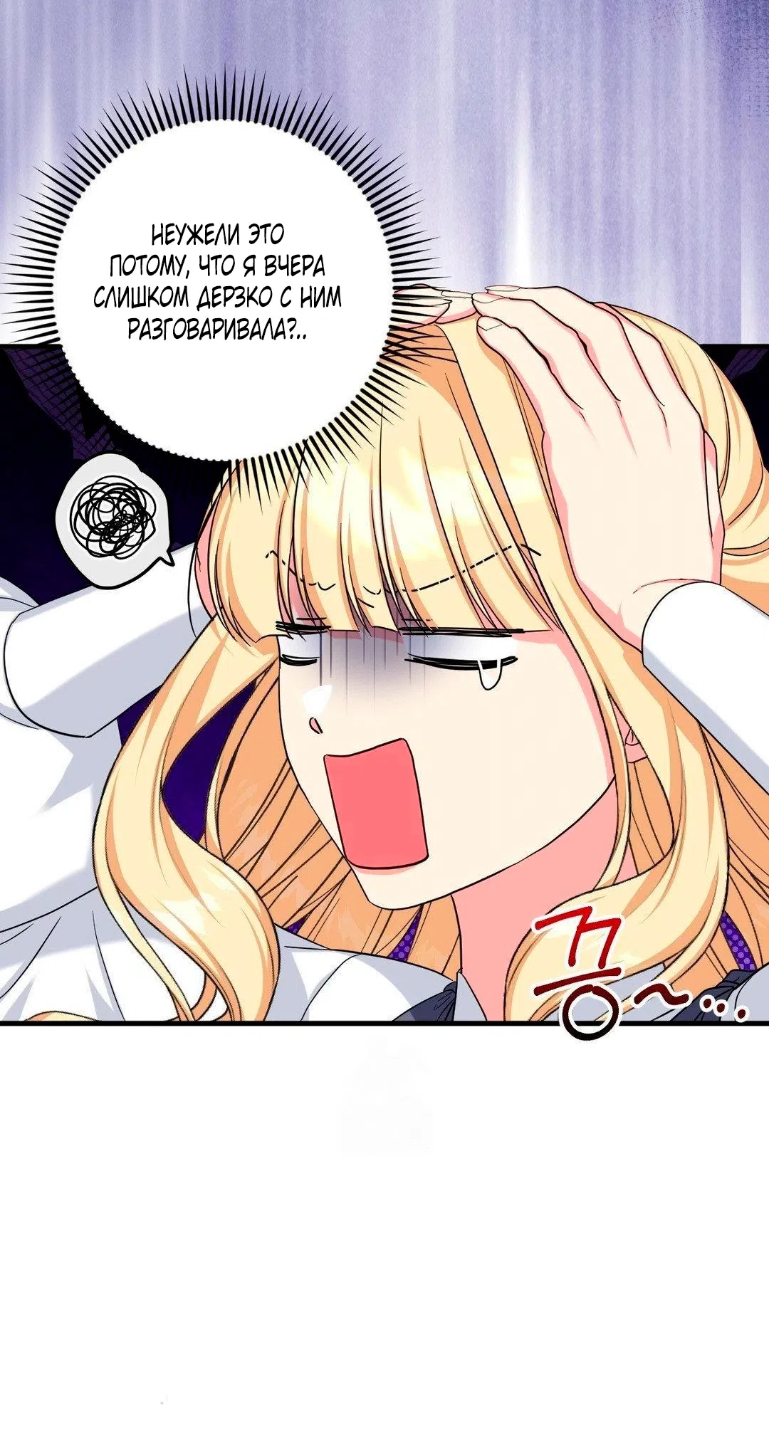 Страница 6 главы 11 манги Паника из-за любовного зелья / Love Potion Panic