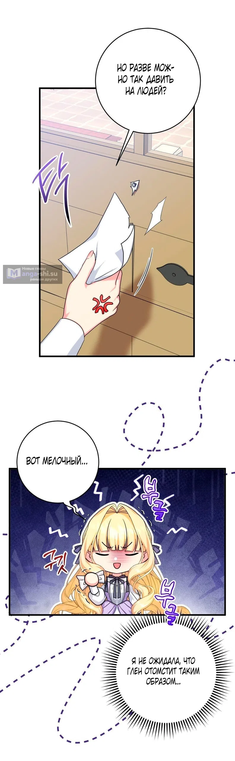 Страница 8 главы 11 манги Паника из-за любовного зелья / Love Potion Panic