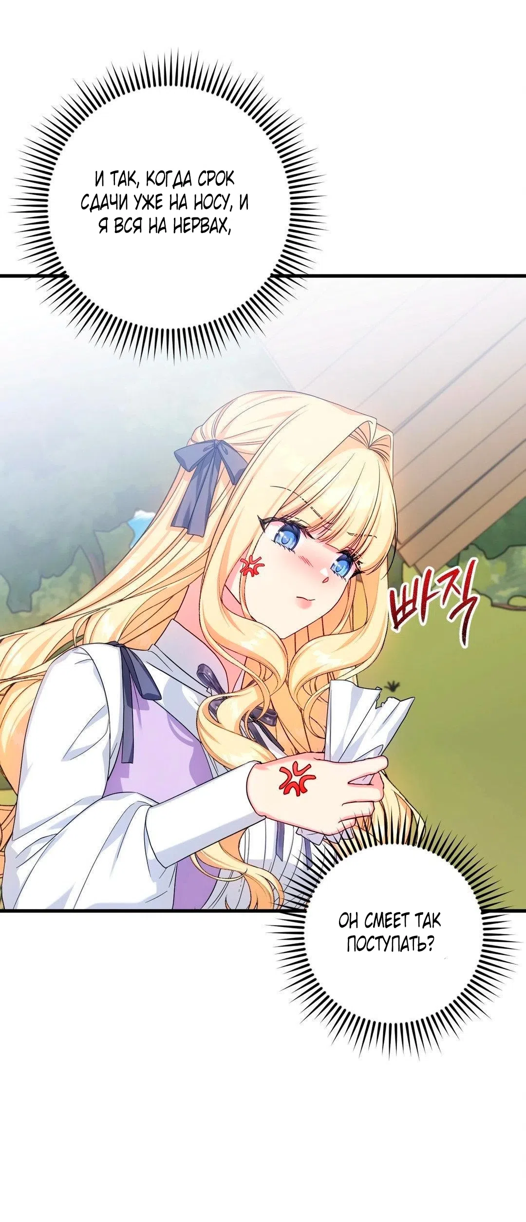 Страница 9 главы 11 манги Паника из-за любовного зелья / Love Potion Panic