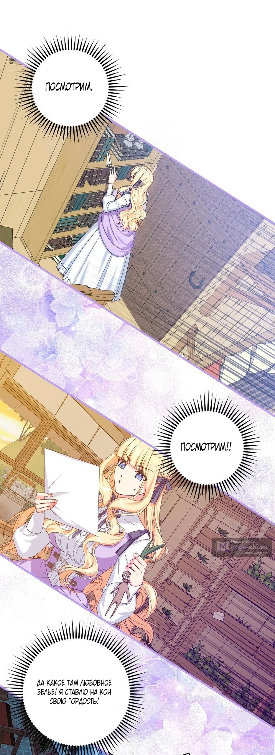 Страница 10 главы 11 манги Паника из-за любовного зелья / Love Potion Panic