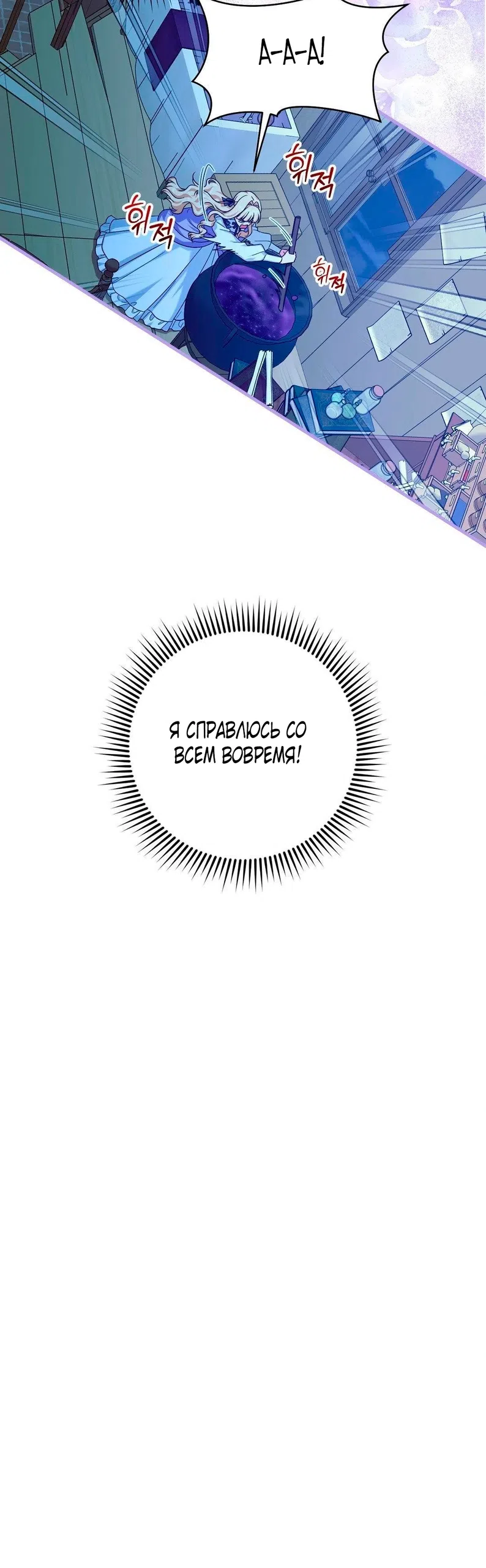 Страница 11 главы 11 манги Паника из-за любовного зелья / Love Potion Panic