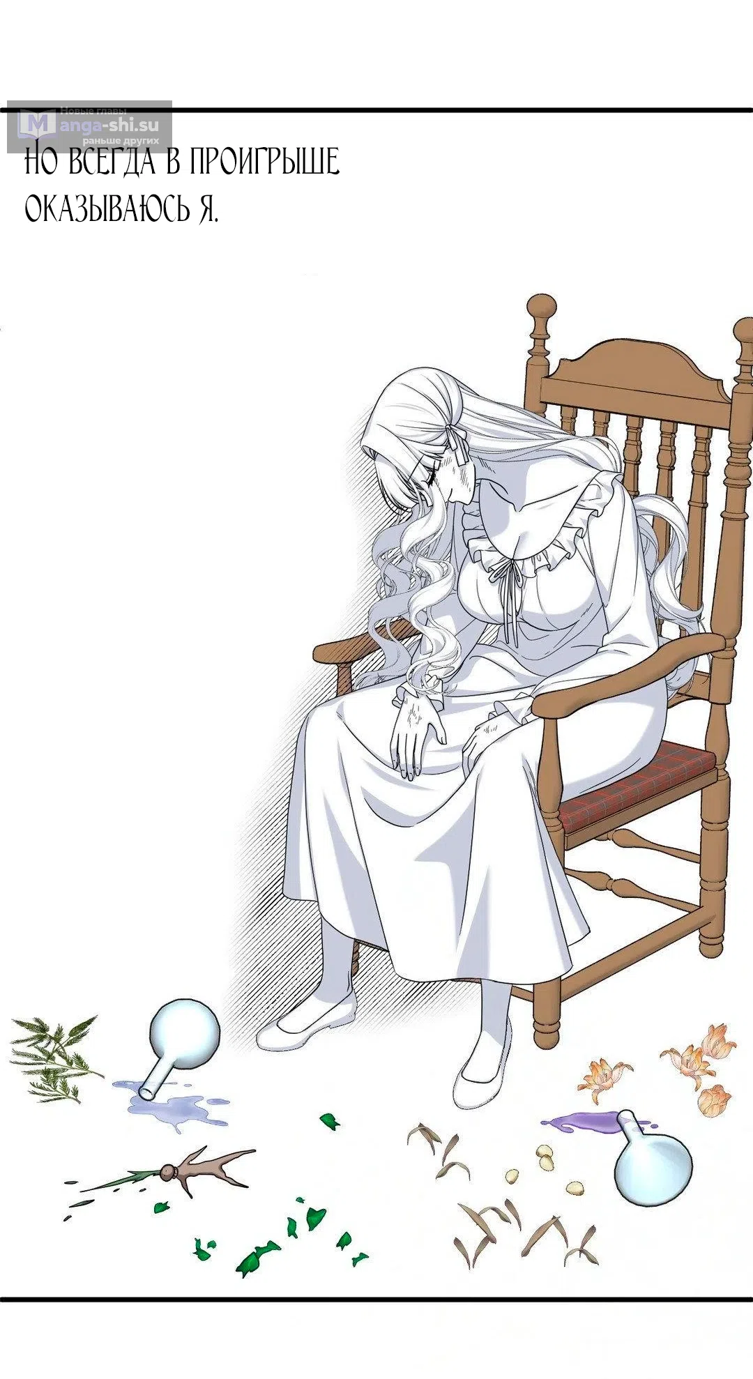 Страница 13 главы 11 манги Паника из-за любовного зелья / Love Potion Panic