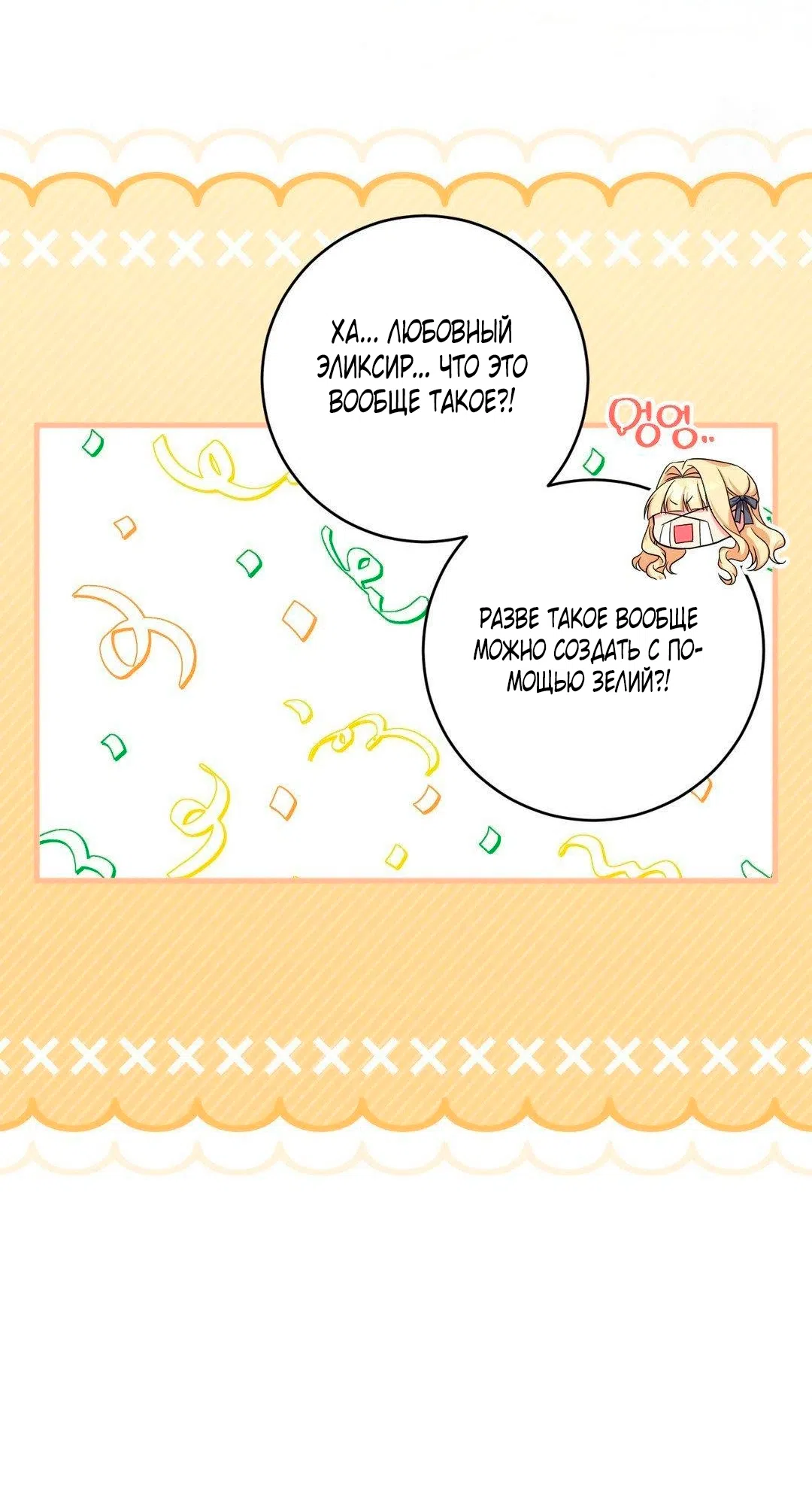 Страница 14 главы 11 манги Паника из-за любовного зелья / Love Potion Panic