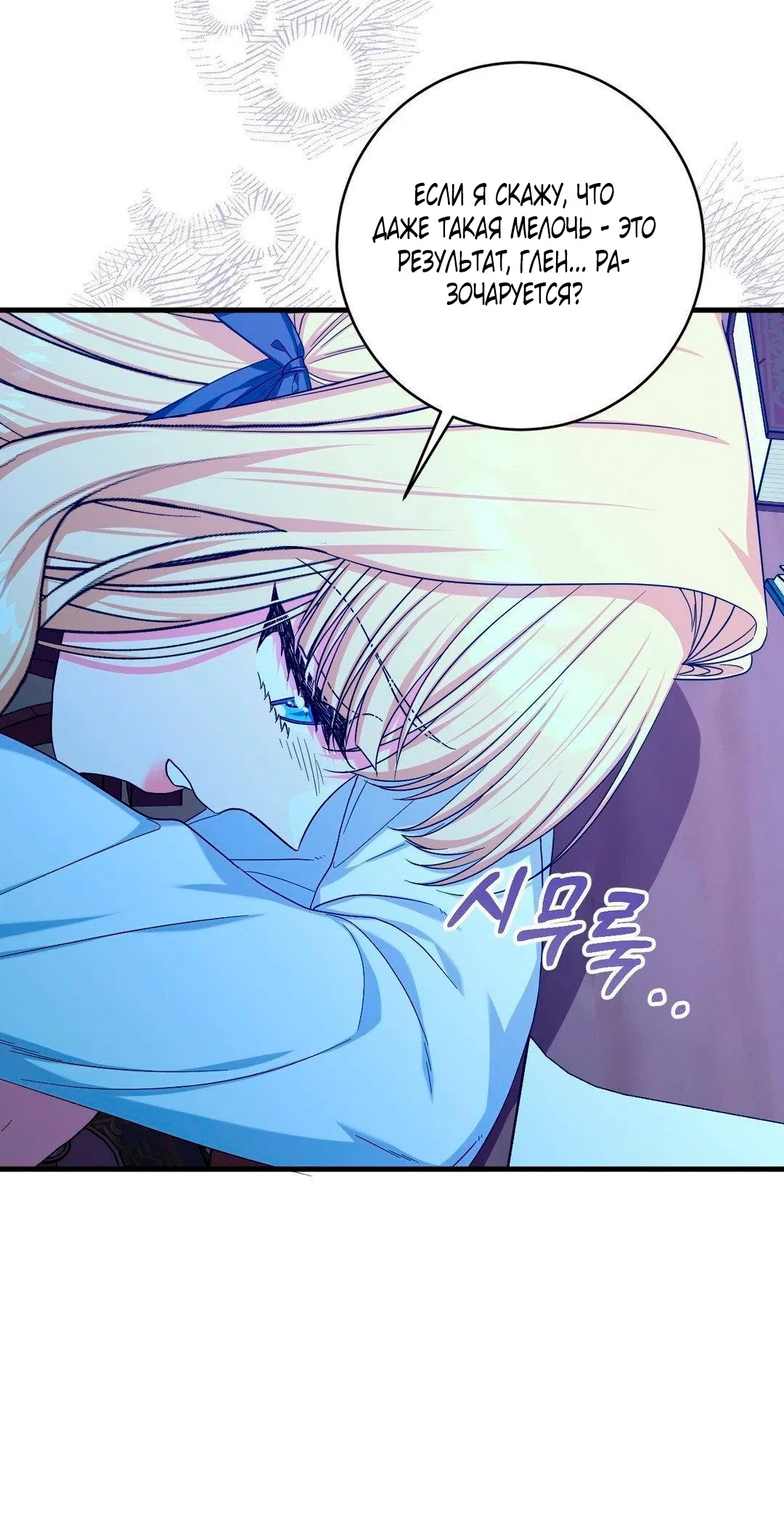 Страница 17 главы 11 манги Паника из-за любовного зелья / Love Potion Panic