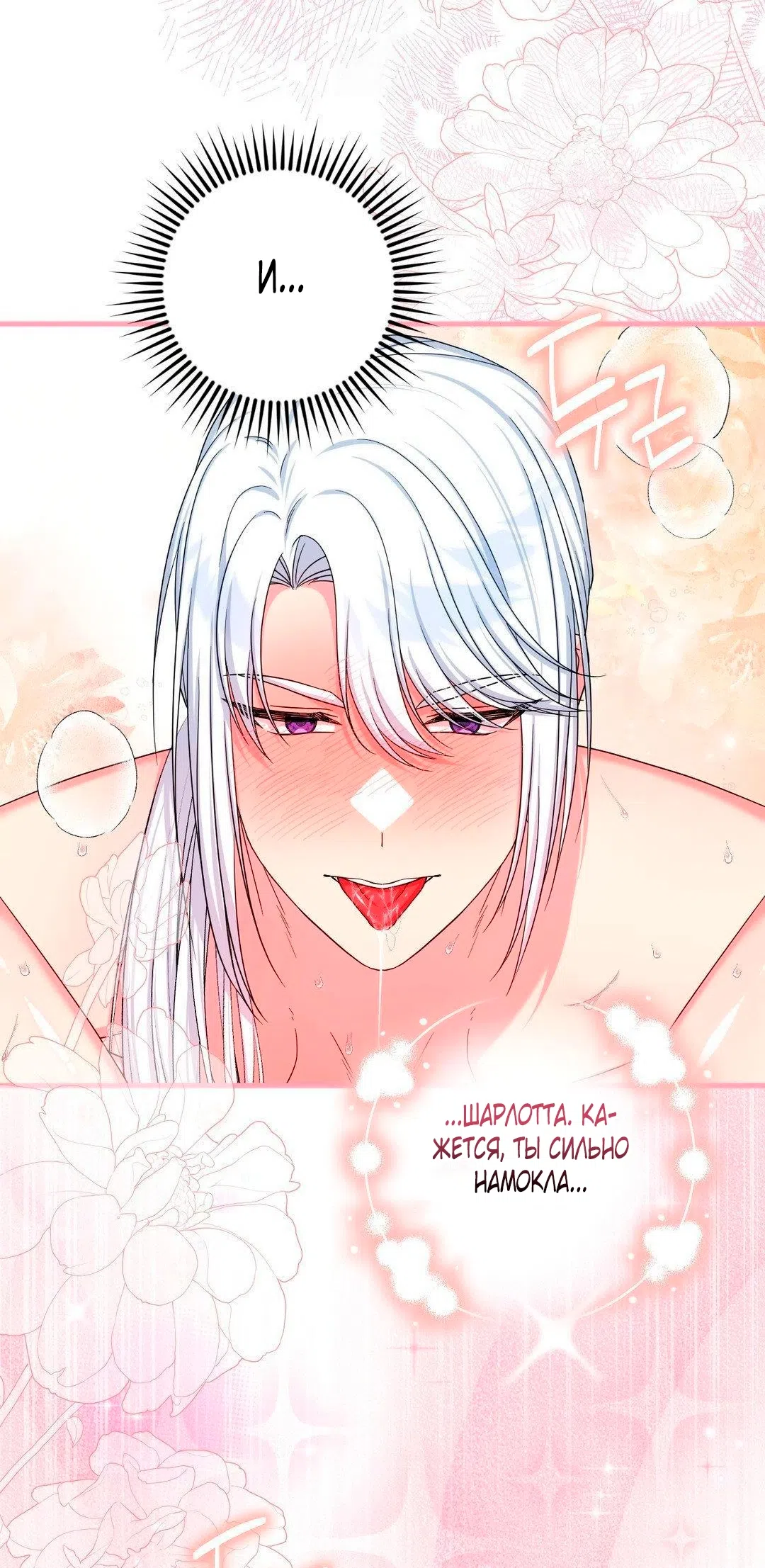 Страница 20 главы 11 манги Паника из-за любовного зелья / Love Potion Panic