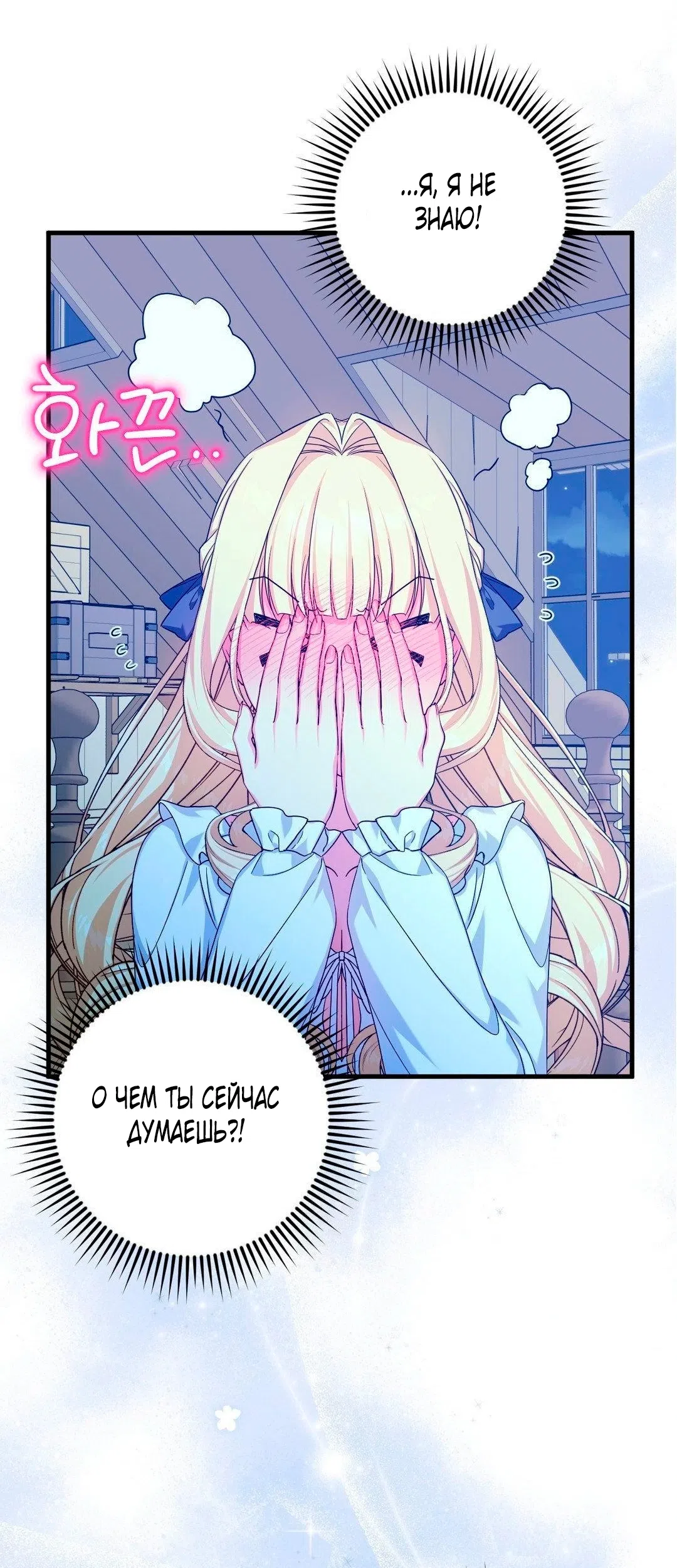 Страница 22 главы 11 манги Паника из-за любовного зелья / Love Potion Panic