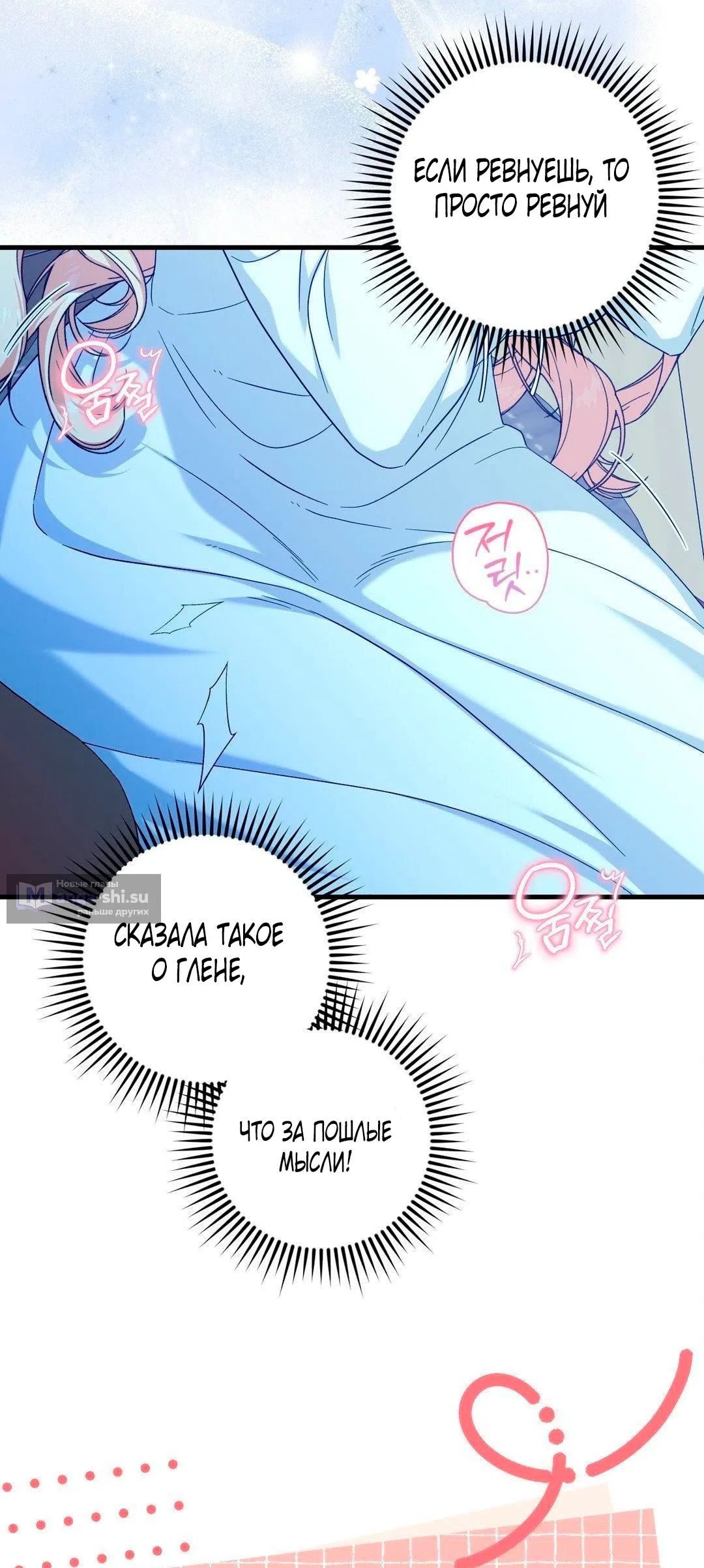 Страница 23 главы 11 манги Паника из-за любовного зелья / Love Potion Panic