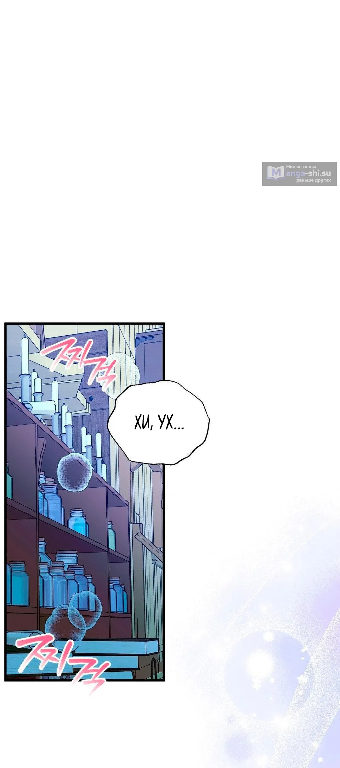 Страница 26 главы 11 манги Паника из-за любовного зелья / Love Potion Panic