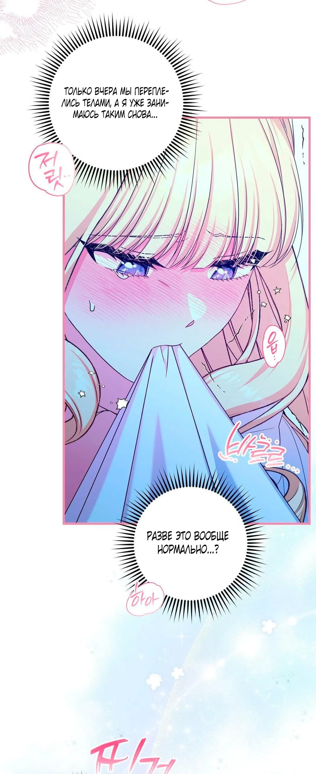 Страница 30 главы 11 манги Паника из-за любовного зелья / Love Potion Panic