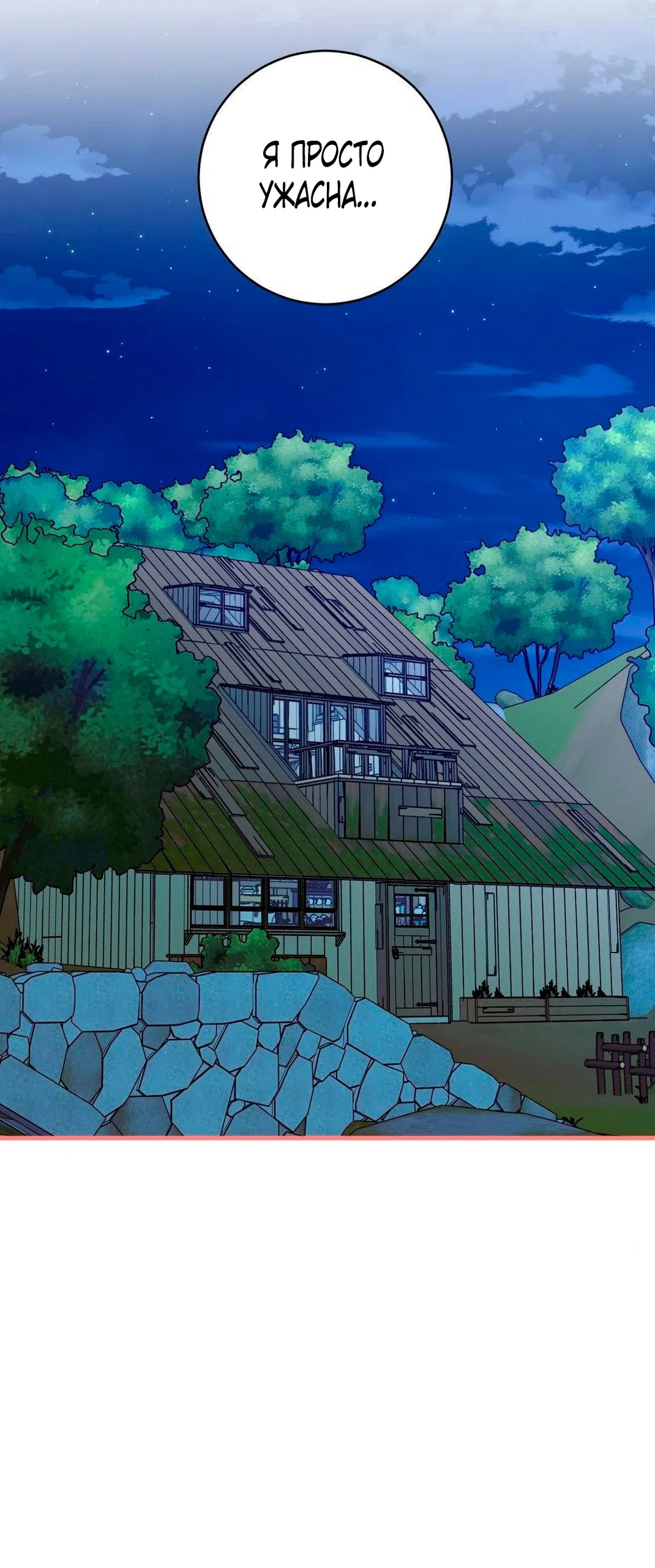 Страница 42 главы 11 манги Паника из-за любовного зелья / Love Potion Panic