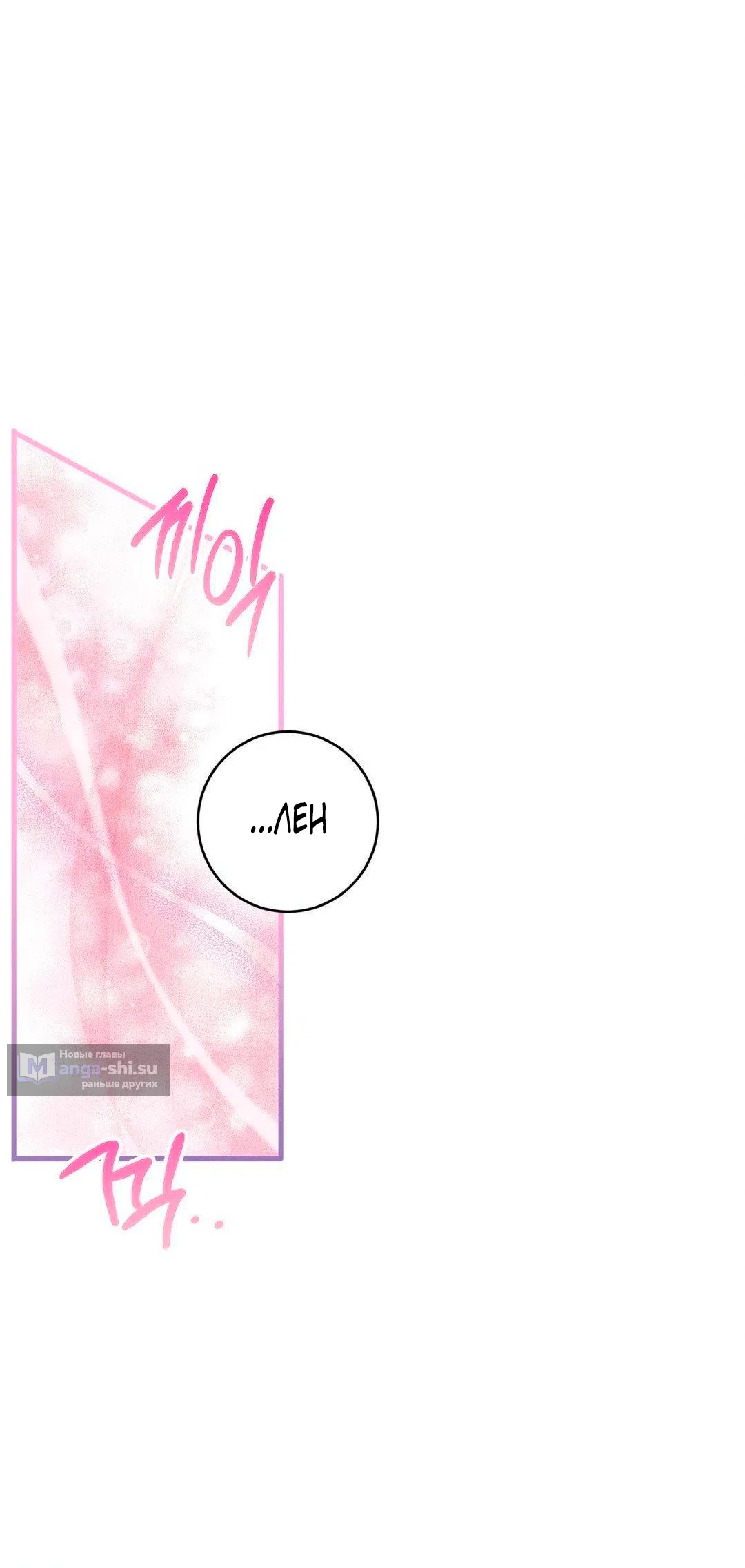 Страница 43 главы 11 манги Паника из-за любовного зелья / Love Potion Panic