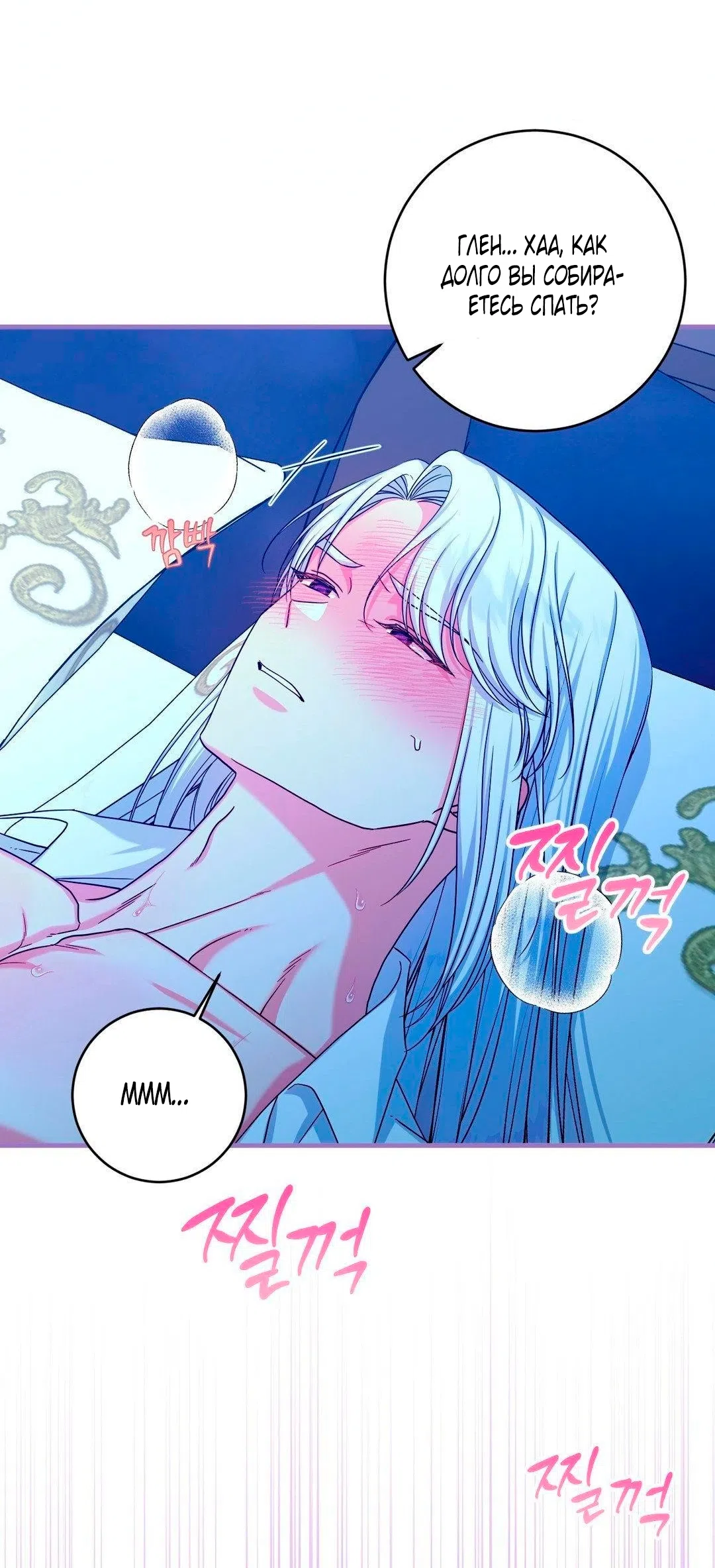 Страница 44 главы 11 манги Паника из-за любовного зелья / Love Potion Panic