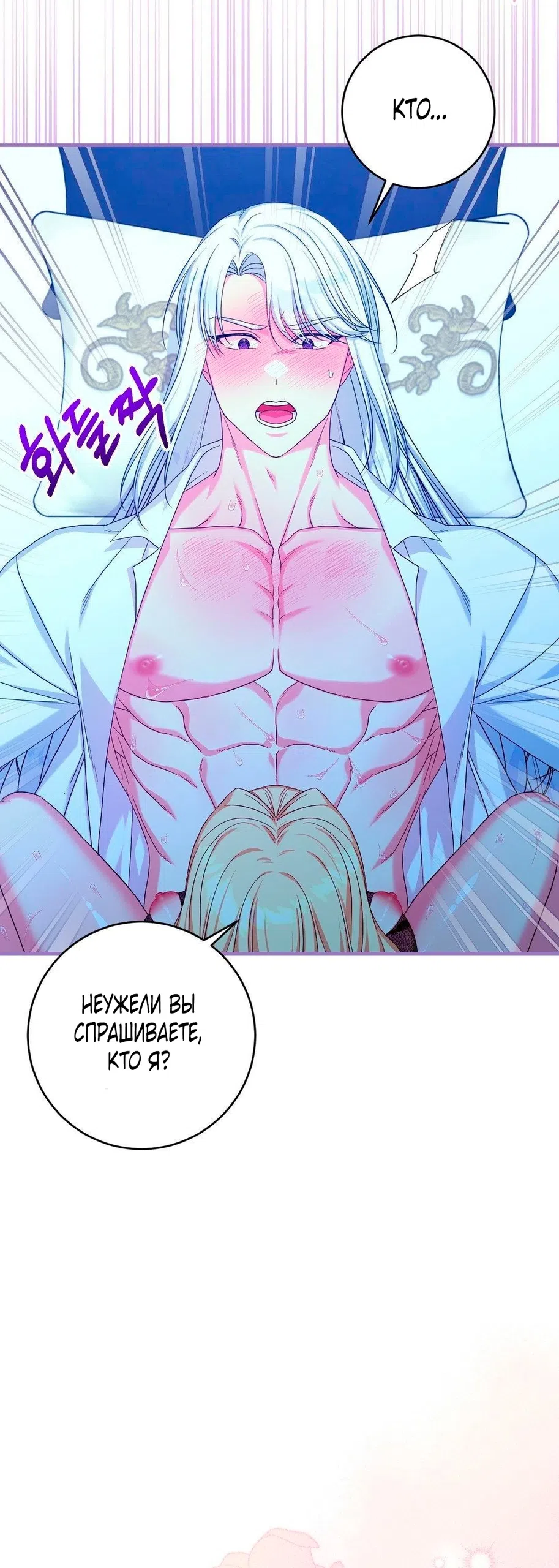 Страница 45 главы 11 манги Паника из-за любовного зелья / Love Potion Panic