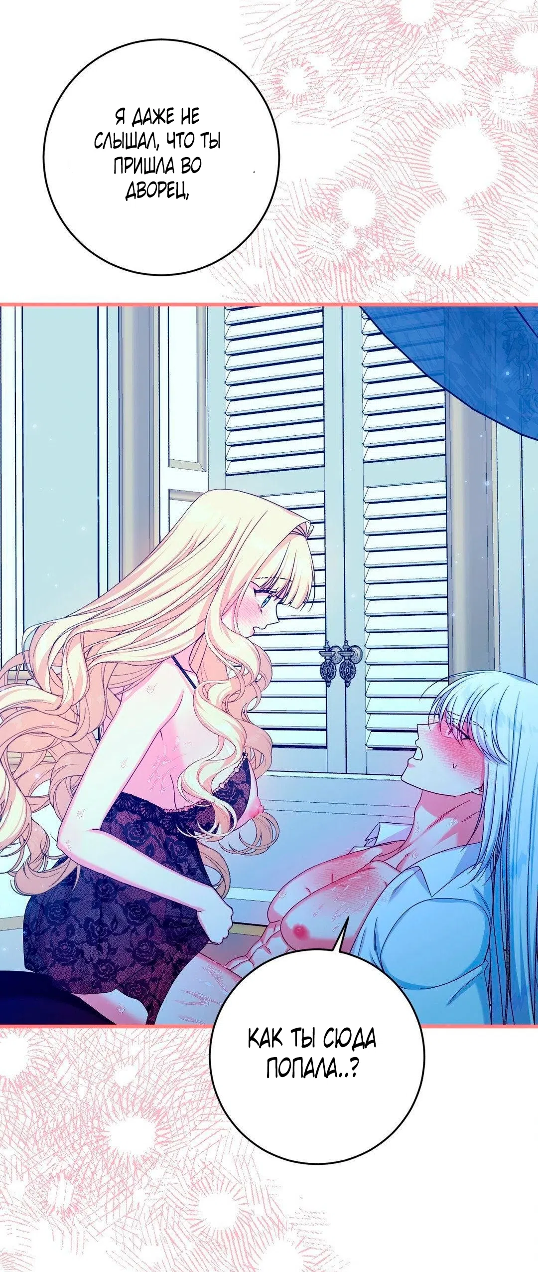 Страница 49 главы 11 манги Паника из-за любовного зелья / Love Potion Panic