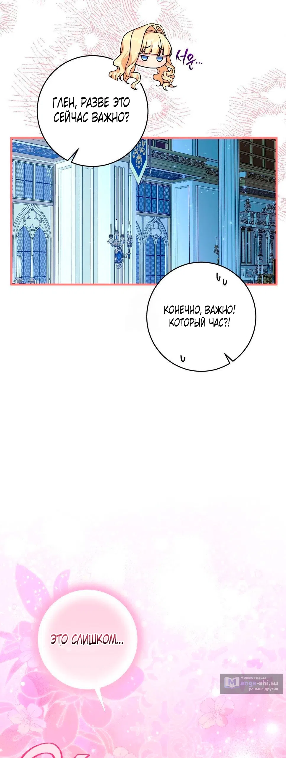 Страница 50 главы 11 манги Паника из-за любовного зелья / Love Potion Panic