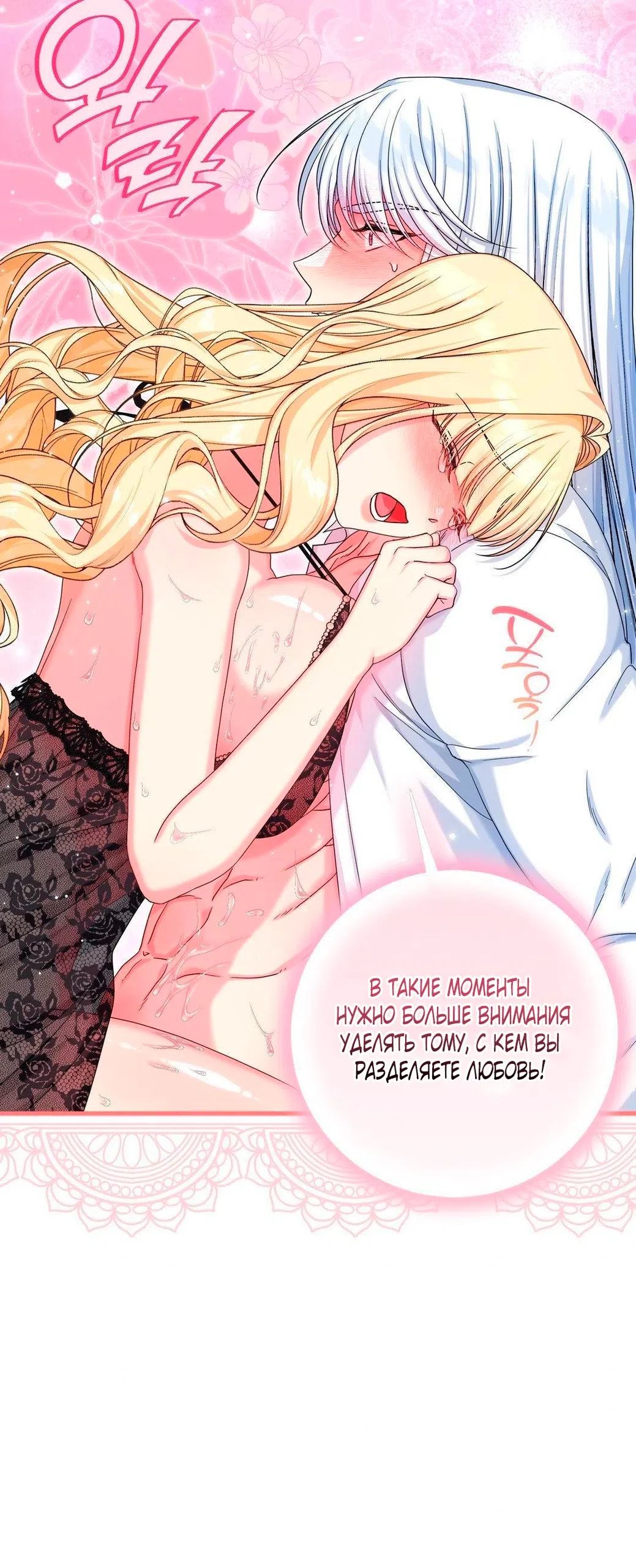 Страница 51 главы 11 манги Паника из-за любовного зелья / Love Potion Panic