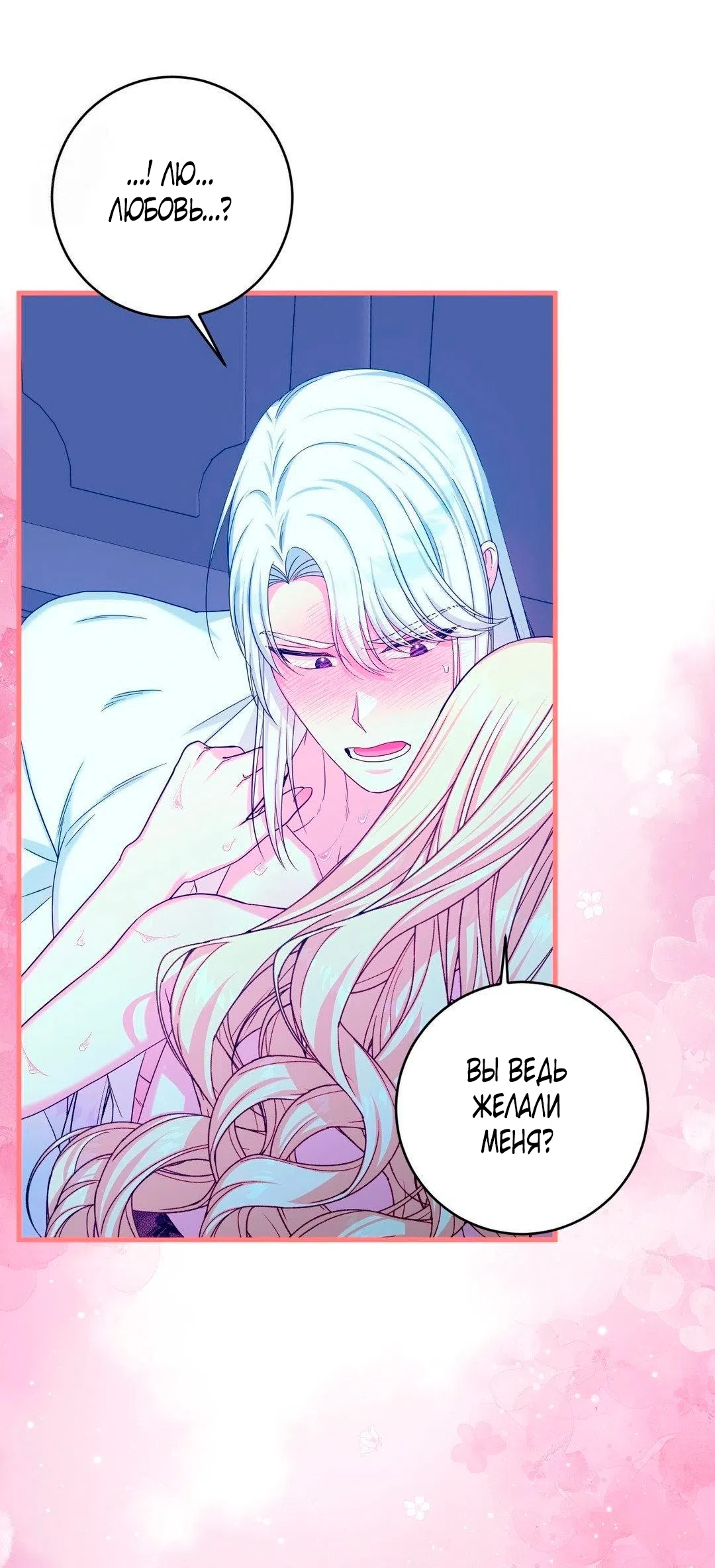 Страница 52 главы 11 манги Паника из-за любовного зелья / Love Potion Panic