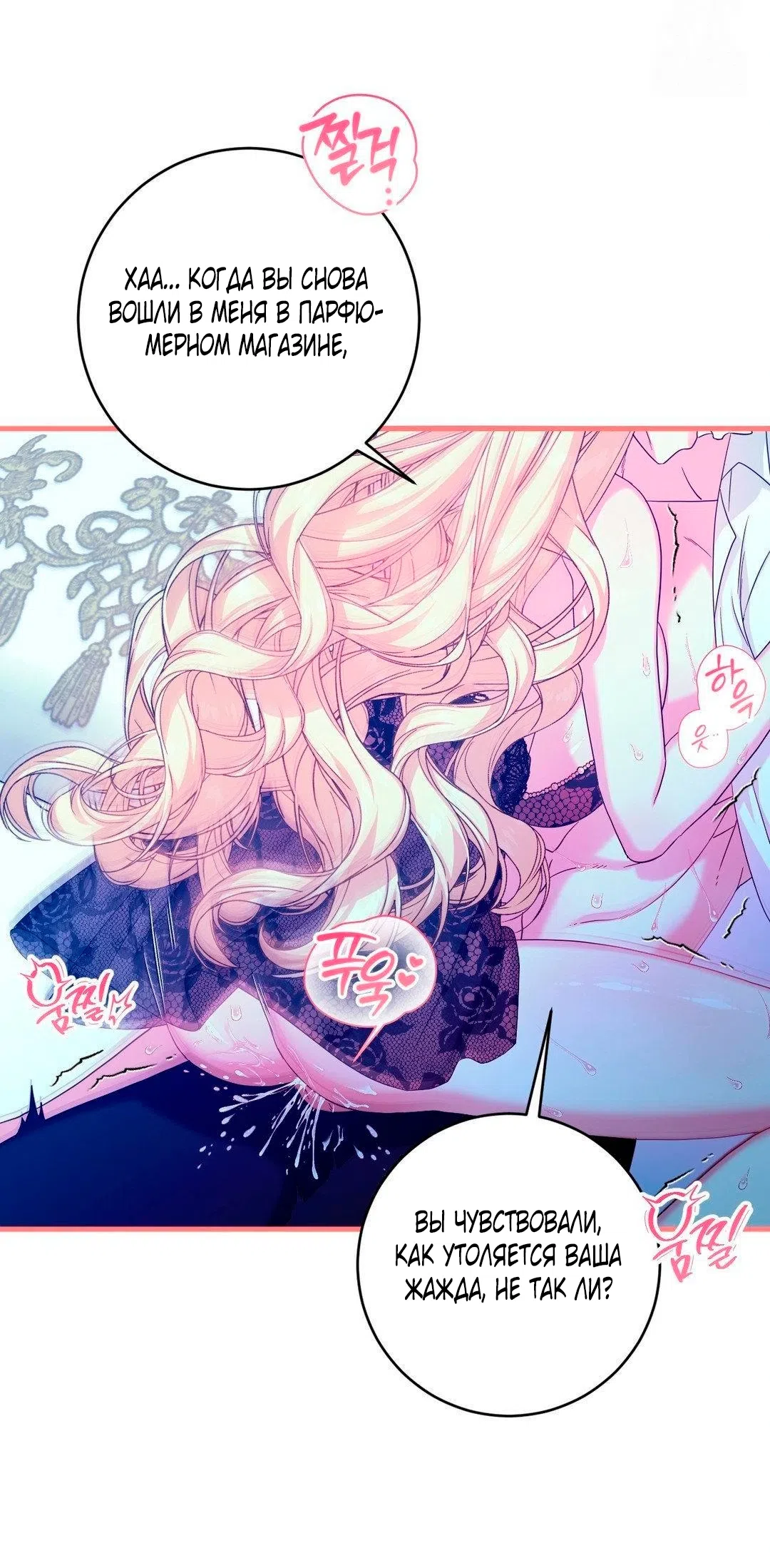 Страница 54 главы 11 манги Паника из-за любовного зелья / Love Potion Panic