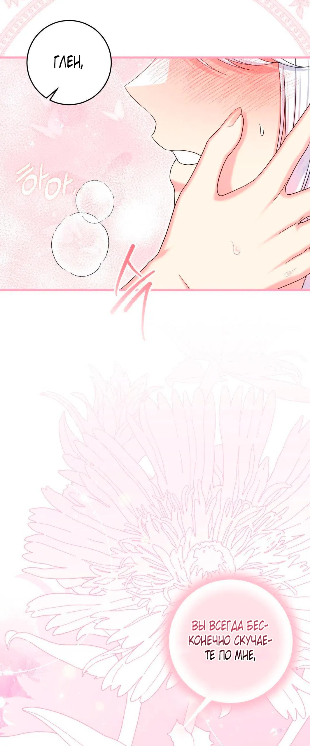 Страница 56 главы 11 манги Паника из-за любовного зелья / Love Potion Panic