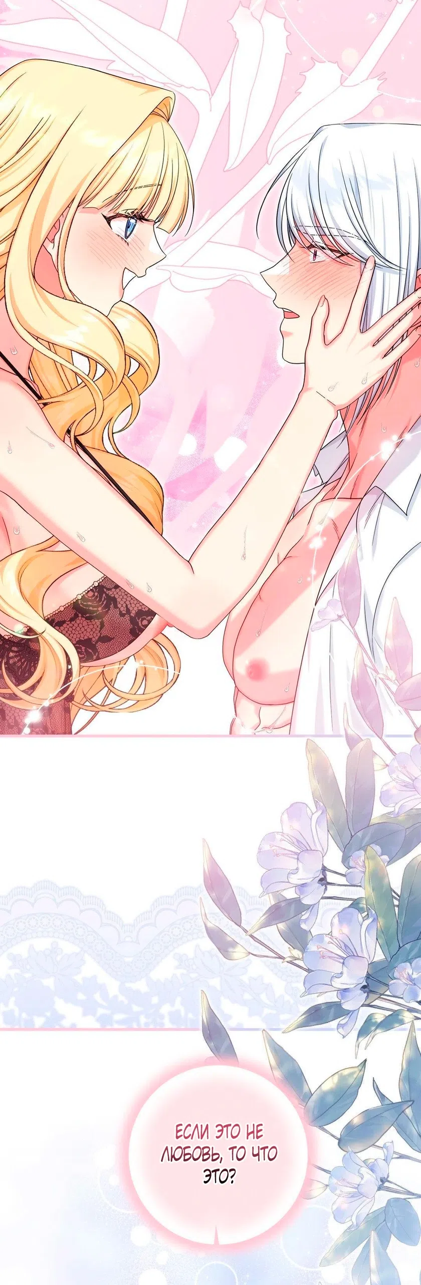 Страница 57 главы 11 манги Паника из-за любовного зелья / Love Potion Panic