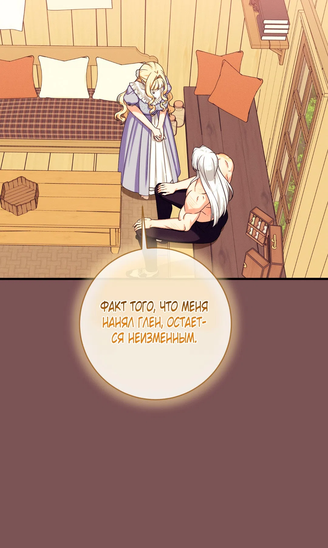 Страница 4 главы 6 манги Паника из-за любовного зелья / Love Potion Panic