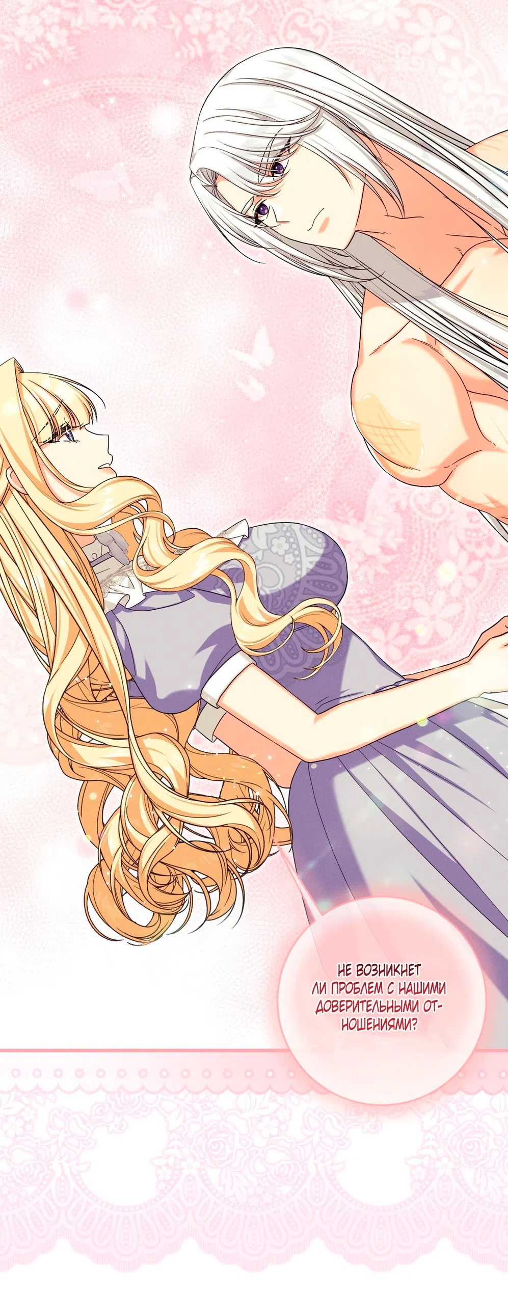 Страница 7 главы 6 манги Паника из-за любовного зелья / Love Potion Panic