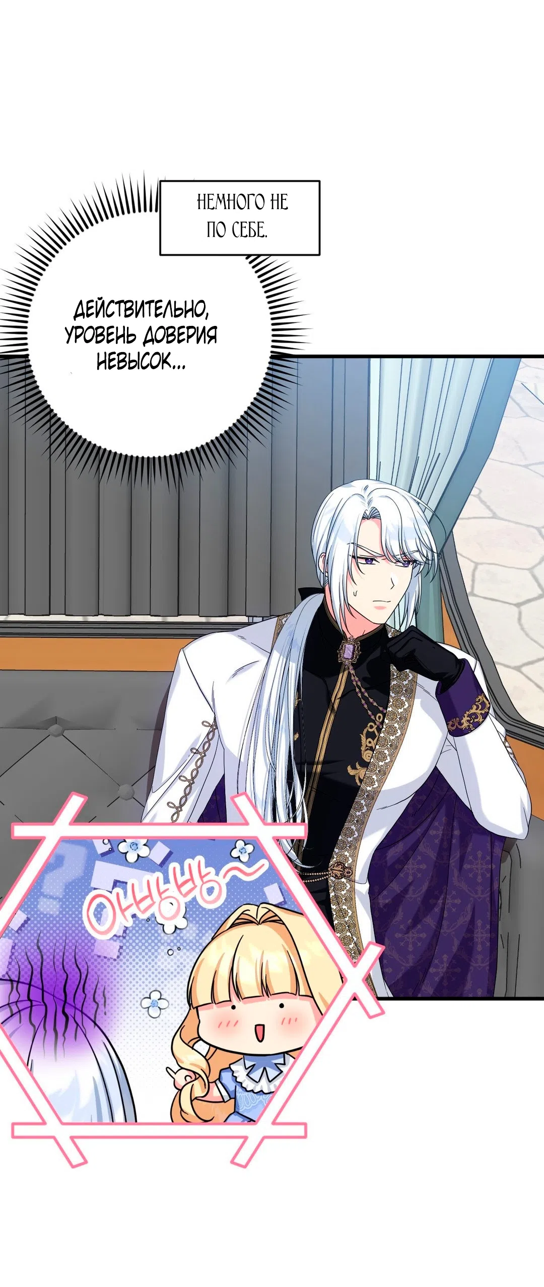 Страница 10 главы 6 манги Паника из-за любовного зелья / Love Potion Panic