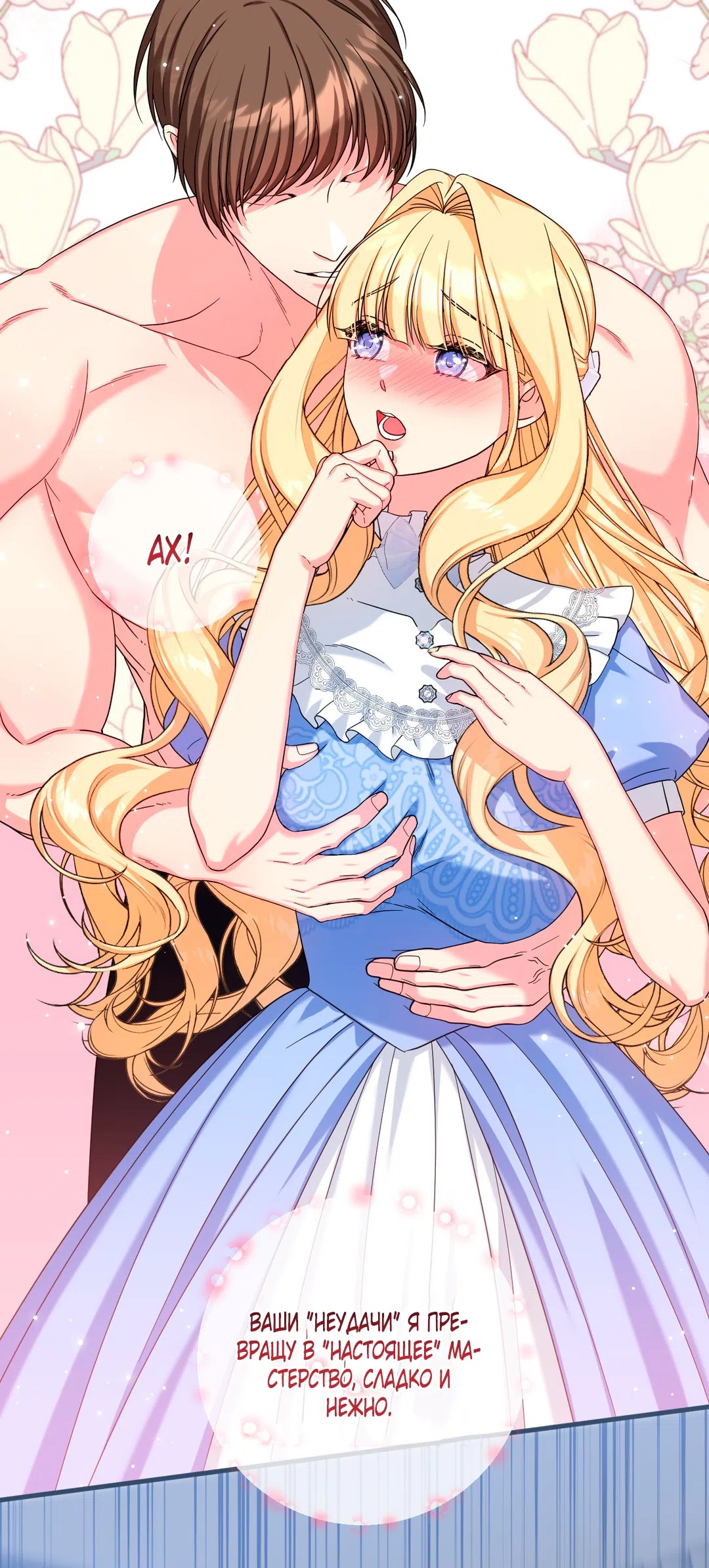 Страница 14 главы 6 манги Паника из-за любовного зелья / Love Potion Panic