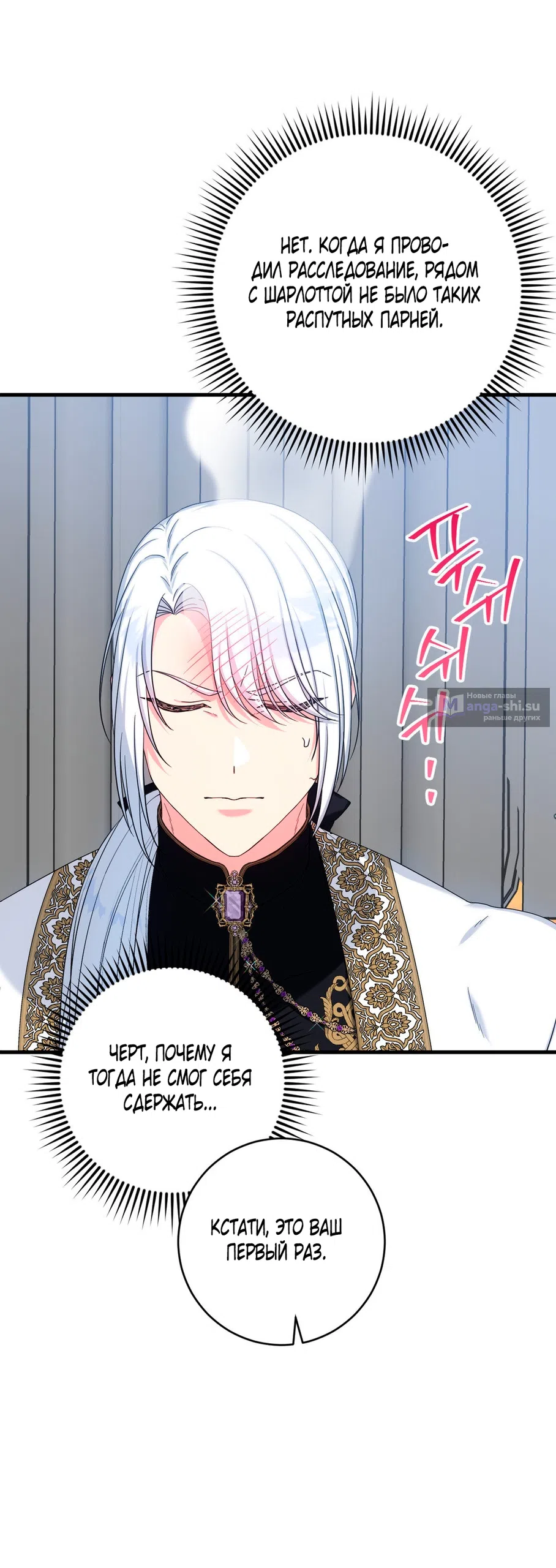 Страница 16 главы 6 манги Паника из-за любовного зелья / Love Potion Panic