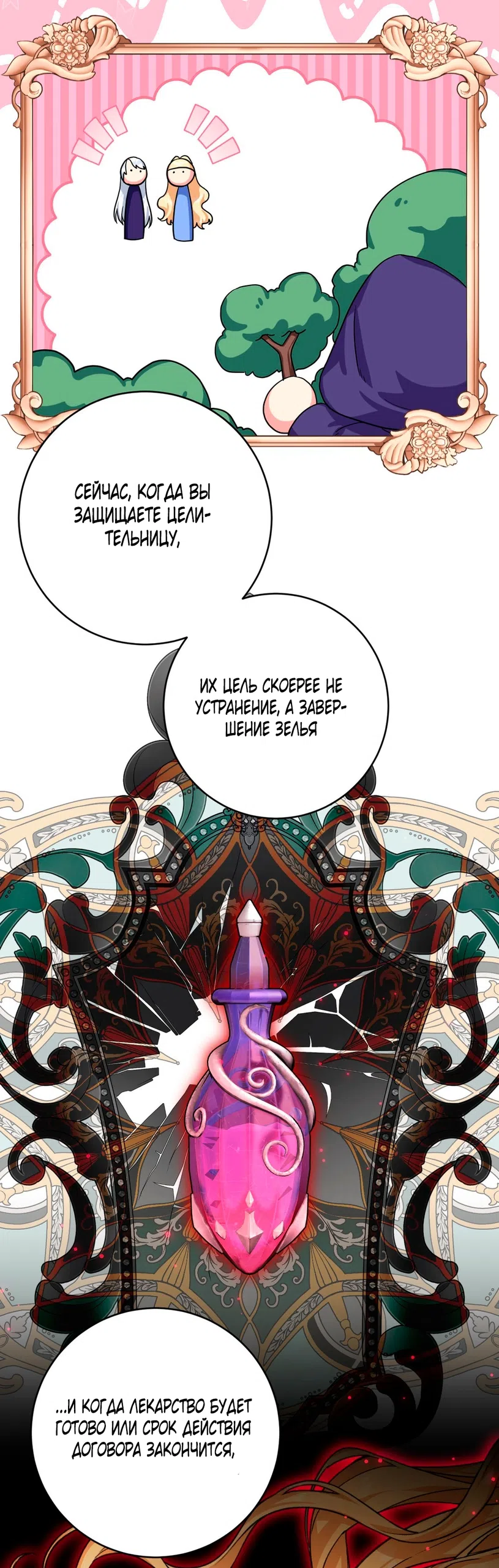 Страница 25 главы 6 манги Паника из-за любовного зелья / Love Potion Panic