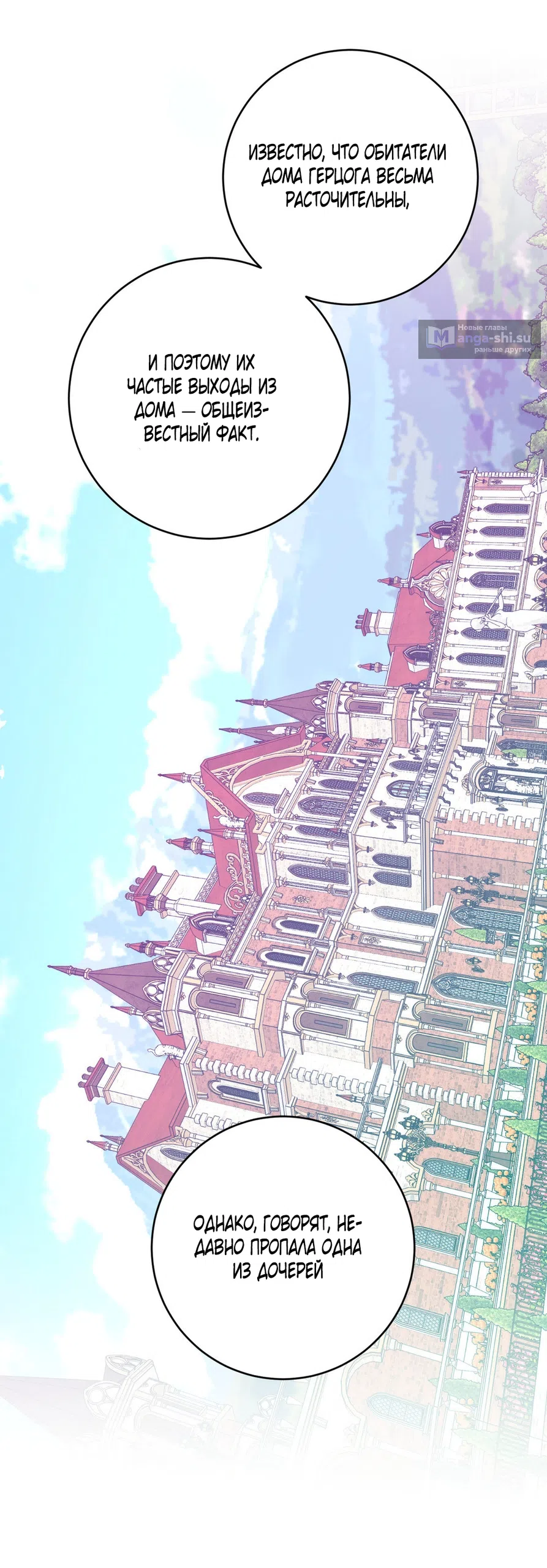 Страница 31 главы 6 манги Паника из-за любовного зелья / Love Potion Panic