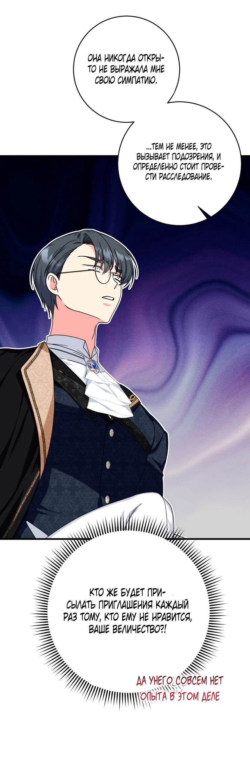 Страница 37 главы 6 манги Паника из-за любовного зелья / Love Potion Panic