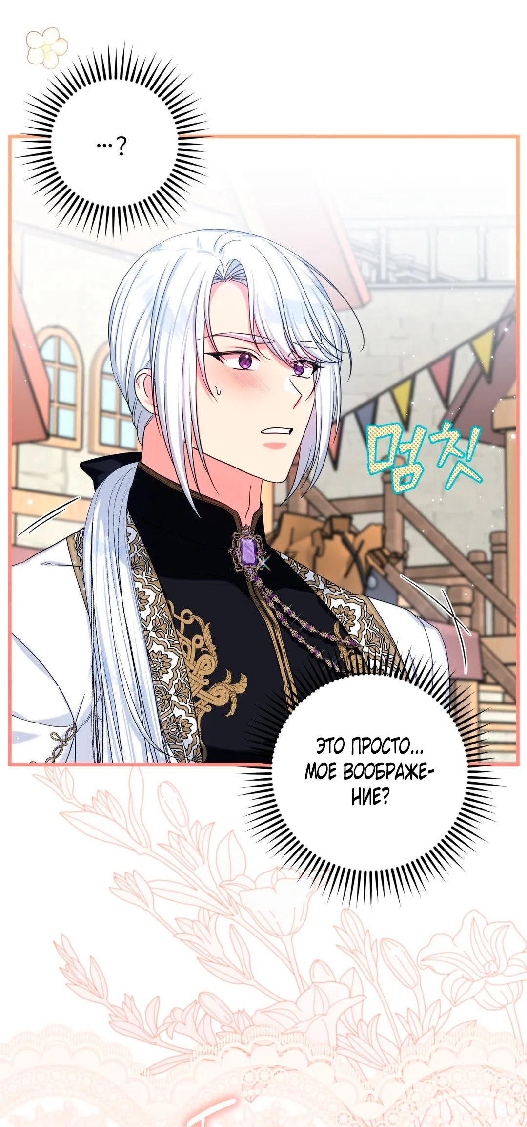 Страница 45 главы 6 манги Паника из-за любовного зелья / Love Potion Panic