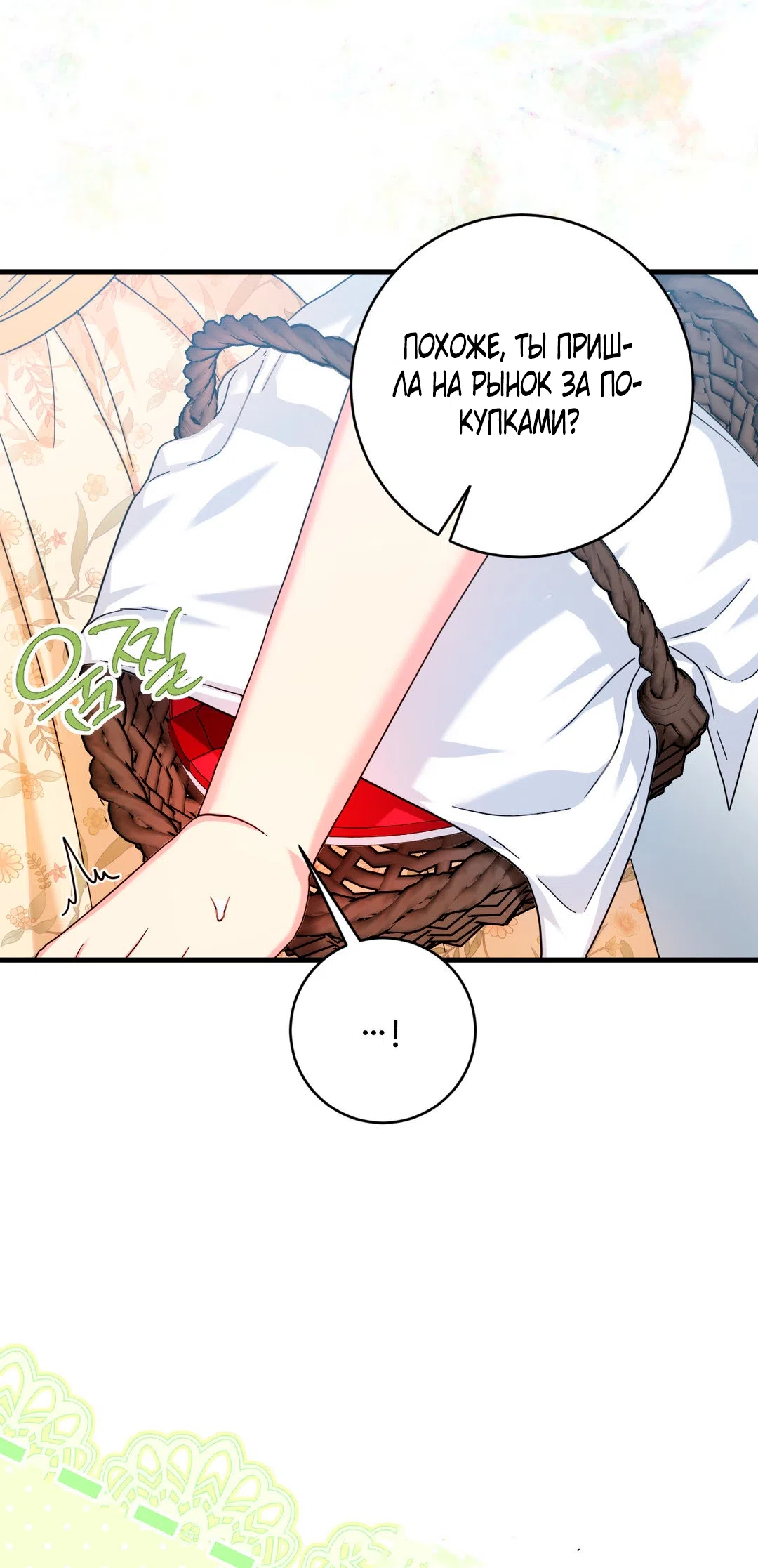 Страница 49 главы 6 манги Паника из-за любовного зелья / Love Potion Panic