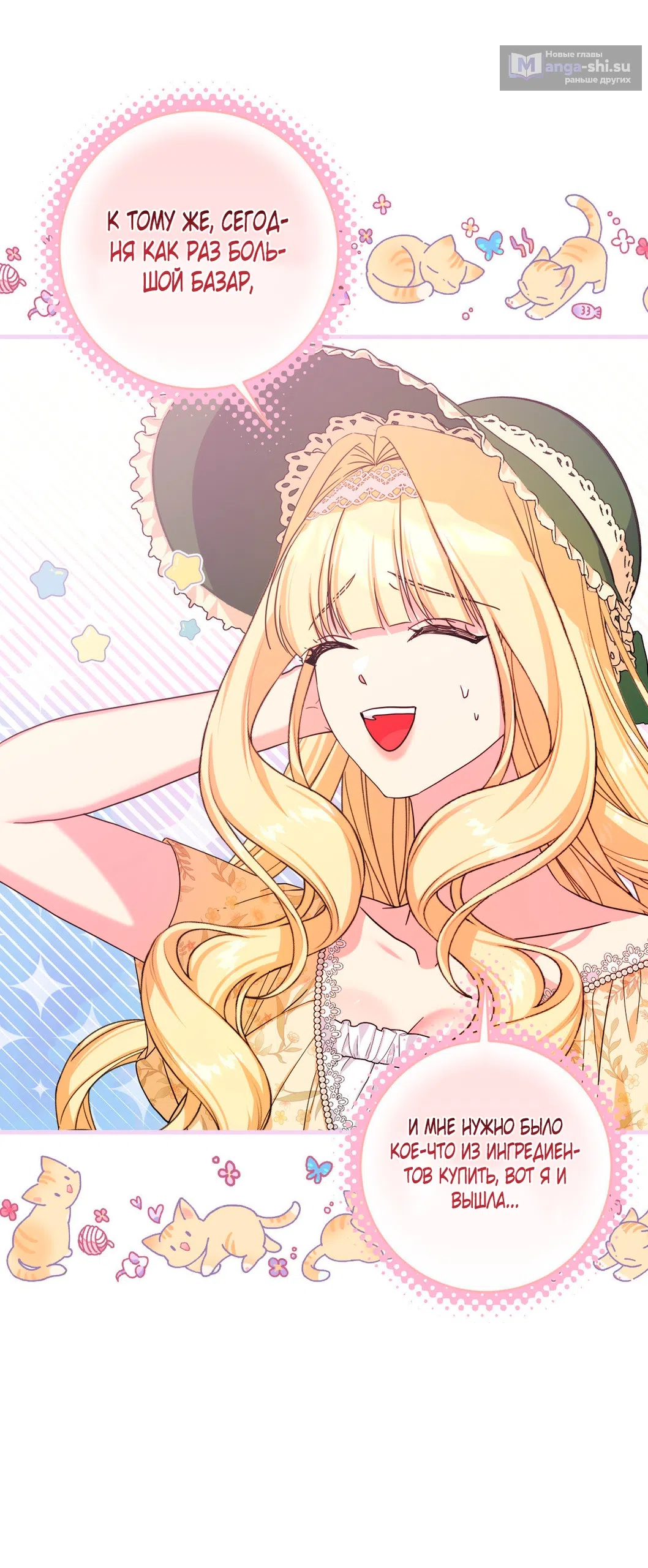 Страница 51 главы 6 манги Паника из-за любовного зелья / Love Potion Panic