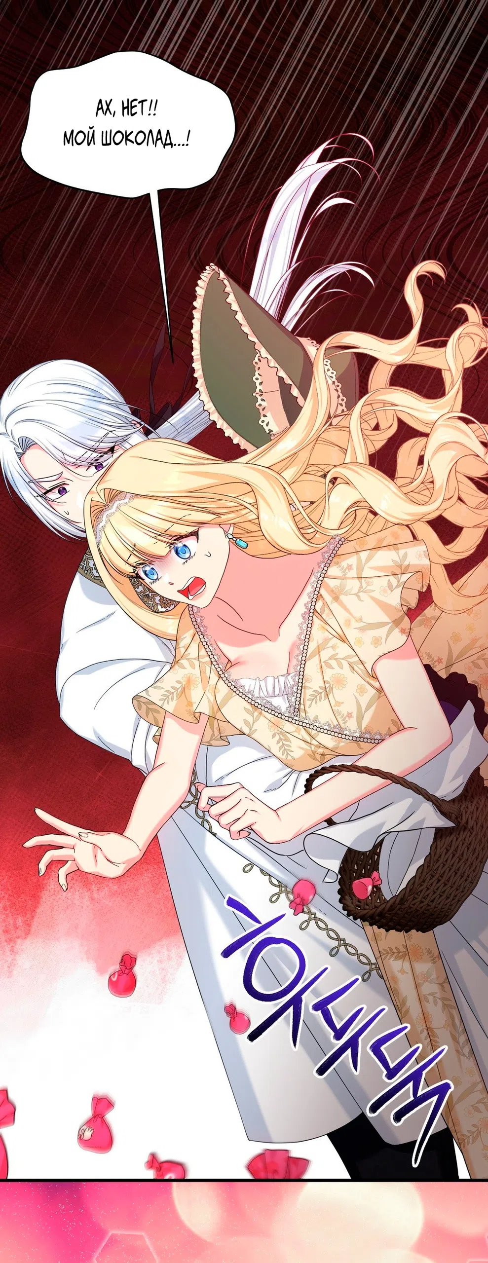 Страница 55 главы 6 манги Паника из-за любовного зелья / Love Potion Panic