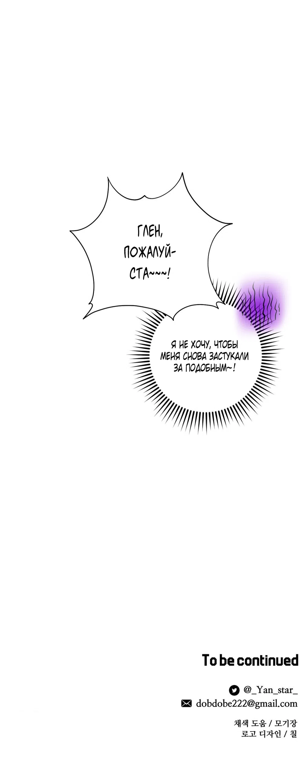 Страница 59 главы 6 манги Паника из-за любовного зелья / Love Potion Panic