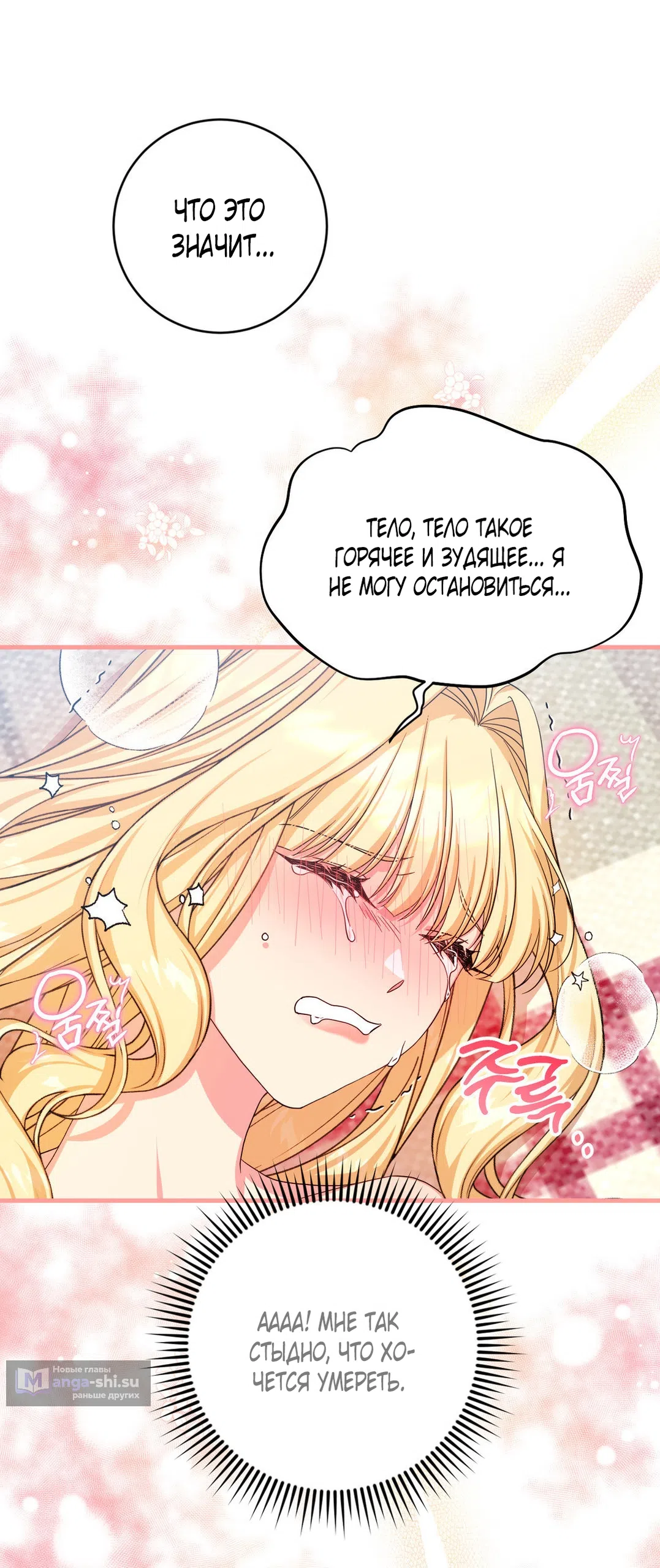 Страница 5 главы 3 манги Паника из-за любовного зелья / Love Potion Panic